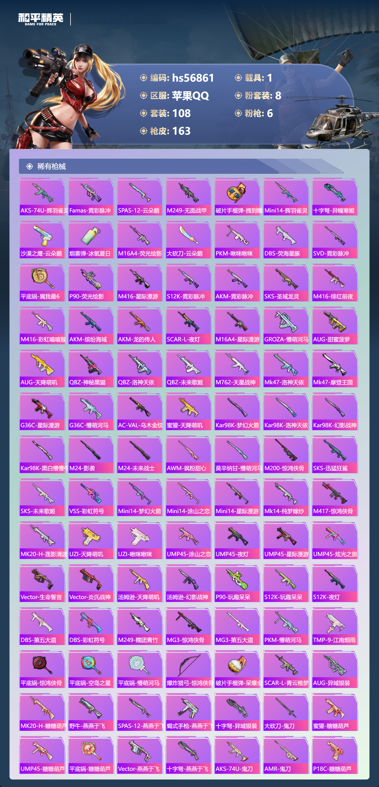 HPSJ417550和平精英账号详情图7