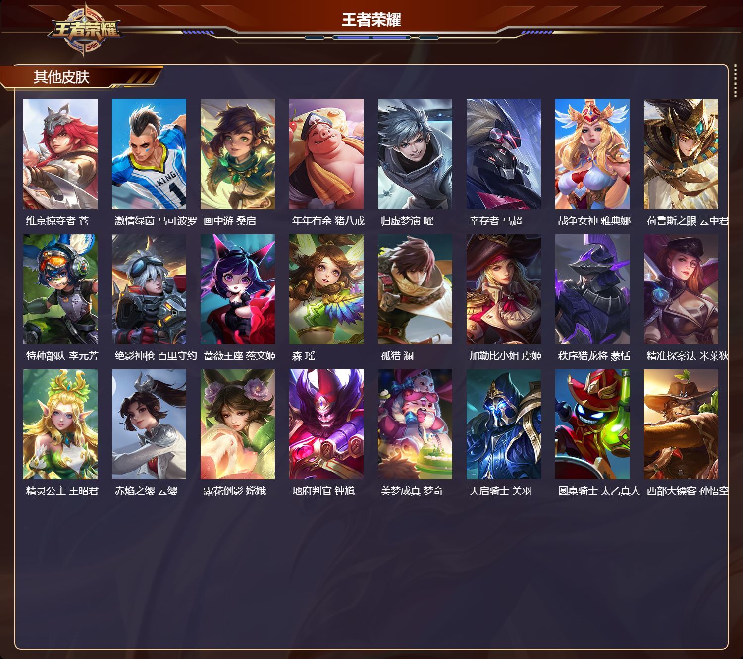 WZQM423834王者荣耀账号详情图7 WZQM423834王者荣耀账号详情图7