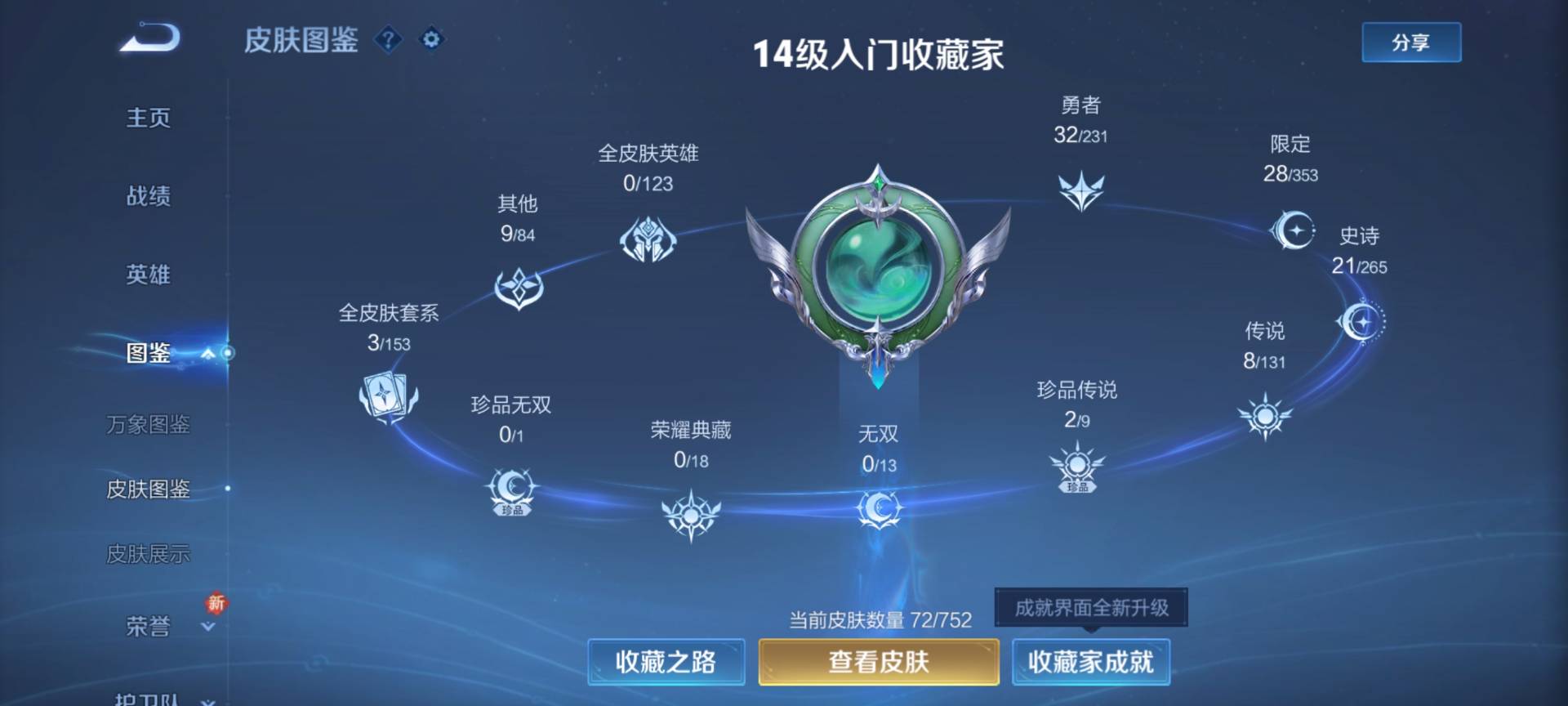 WZCMW420154王者荣耀账号详情图4