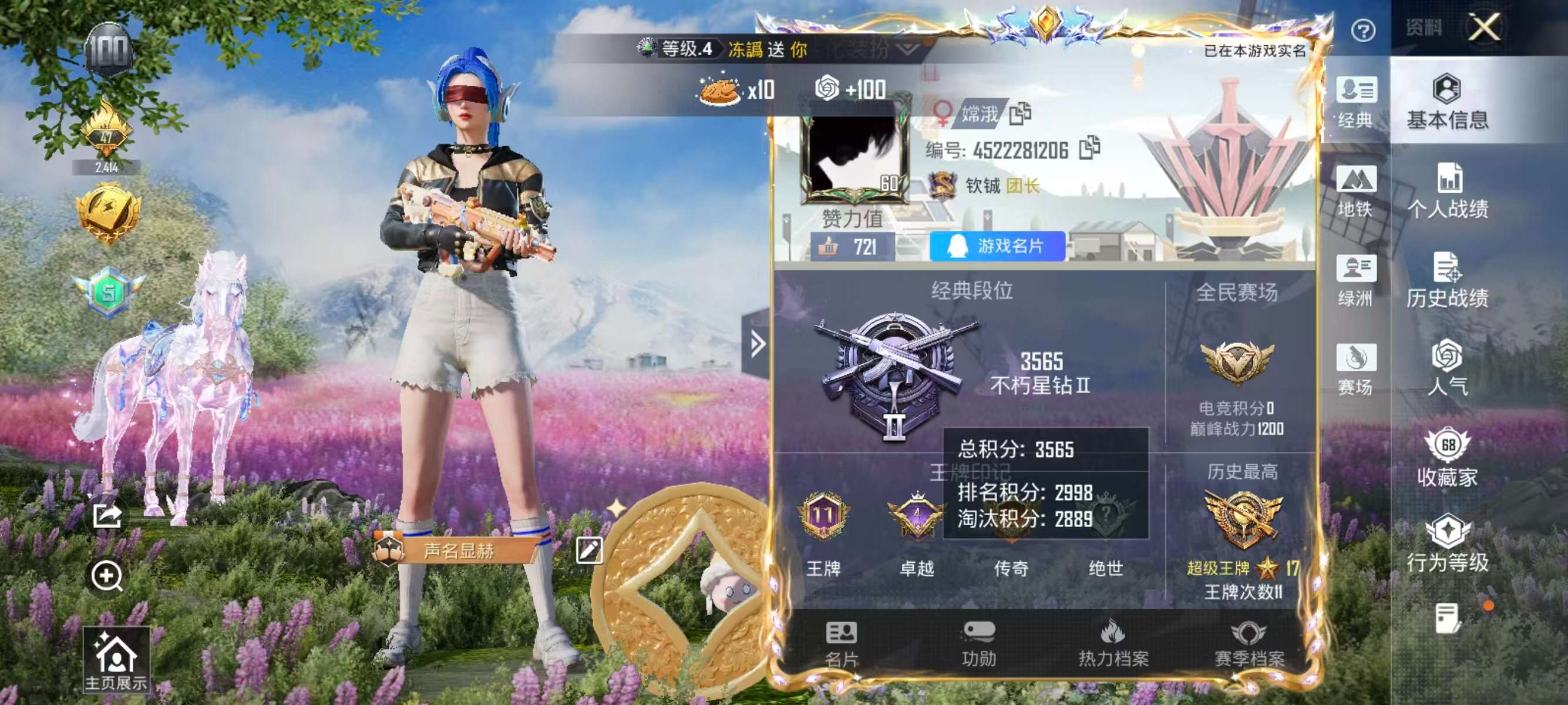 HPSJ412435和平精英账号详情图4 HPSJ412435和平精英账号详情图4