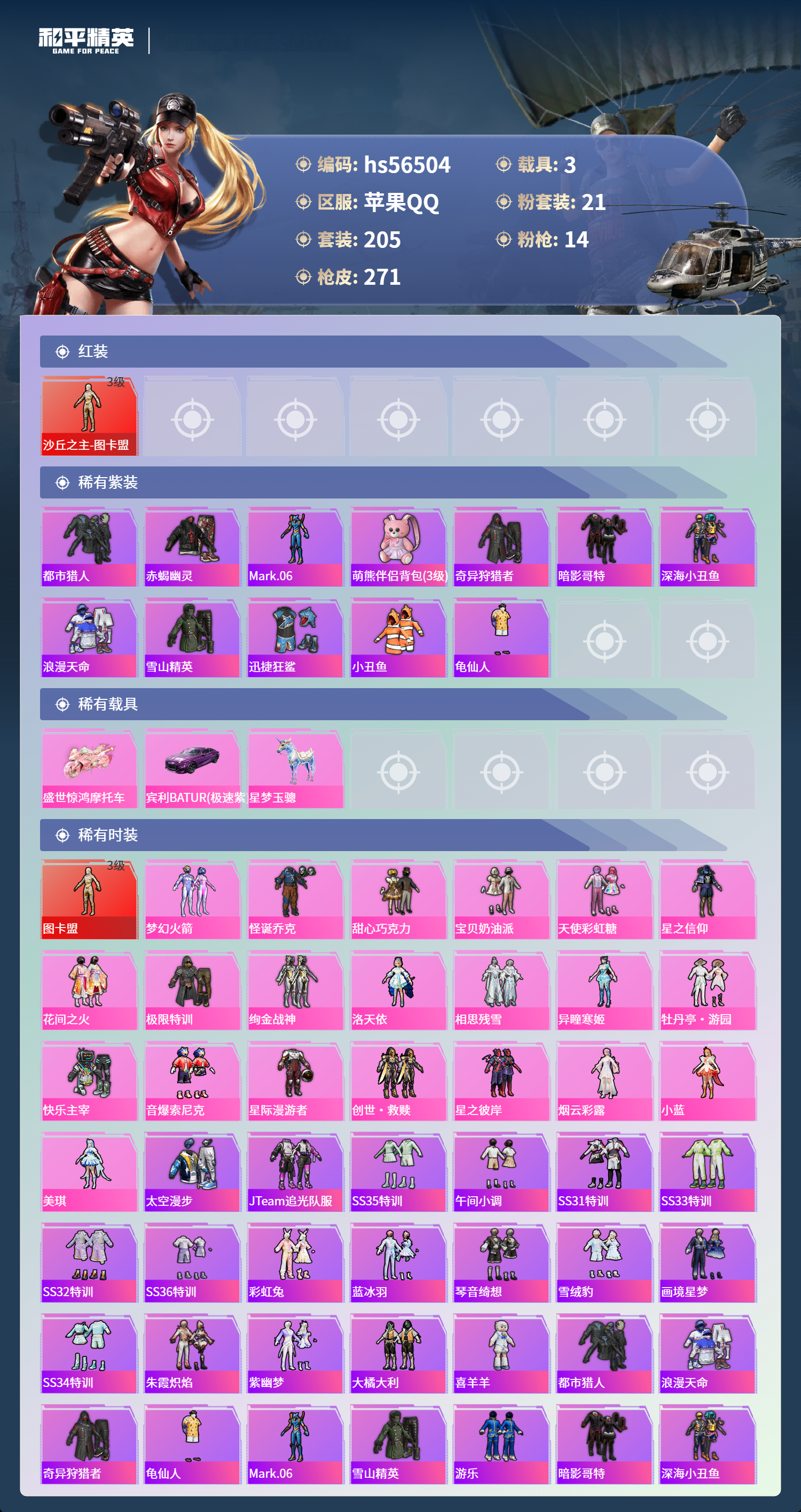 HPCMW412508和平精英账号详情图5