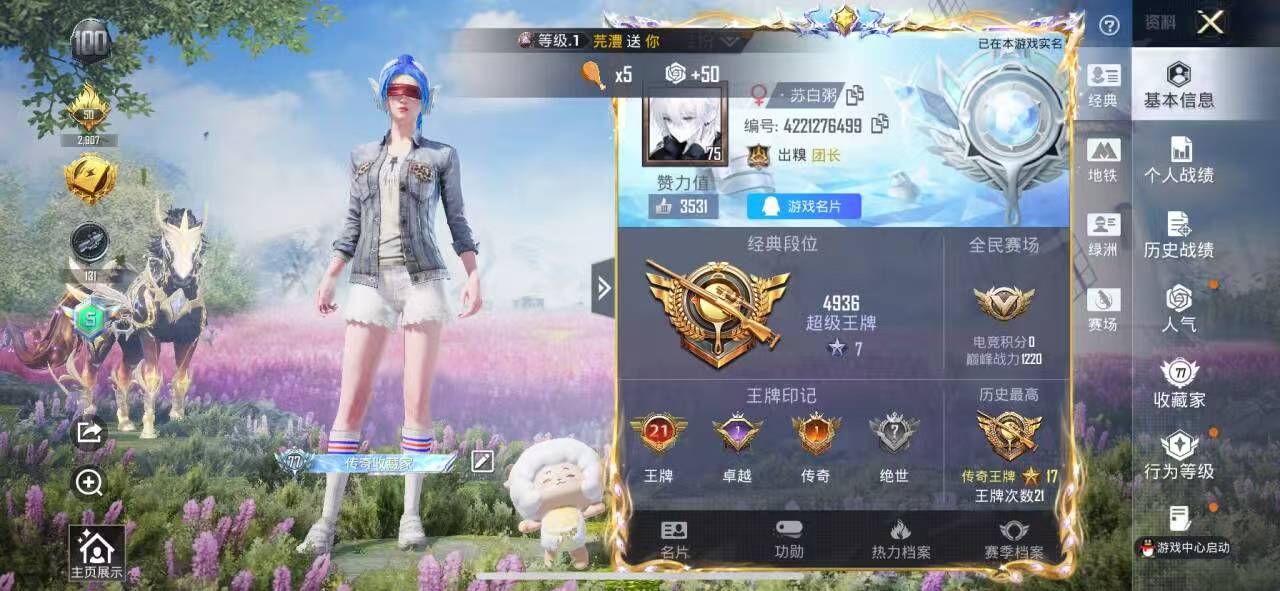 HPCMW417932和平精英账号详情图2 HPCMW417932和平精英账号详情图2