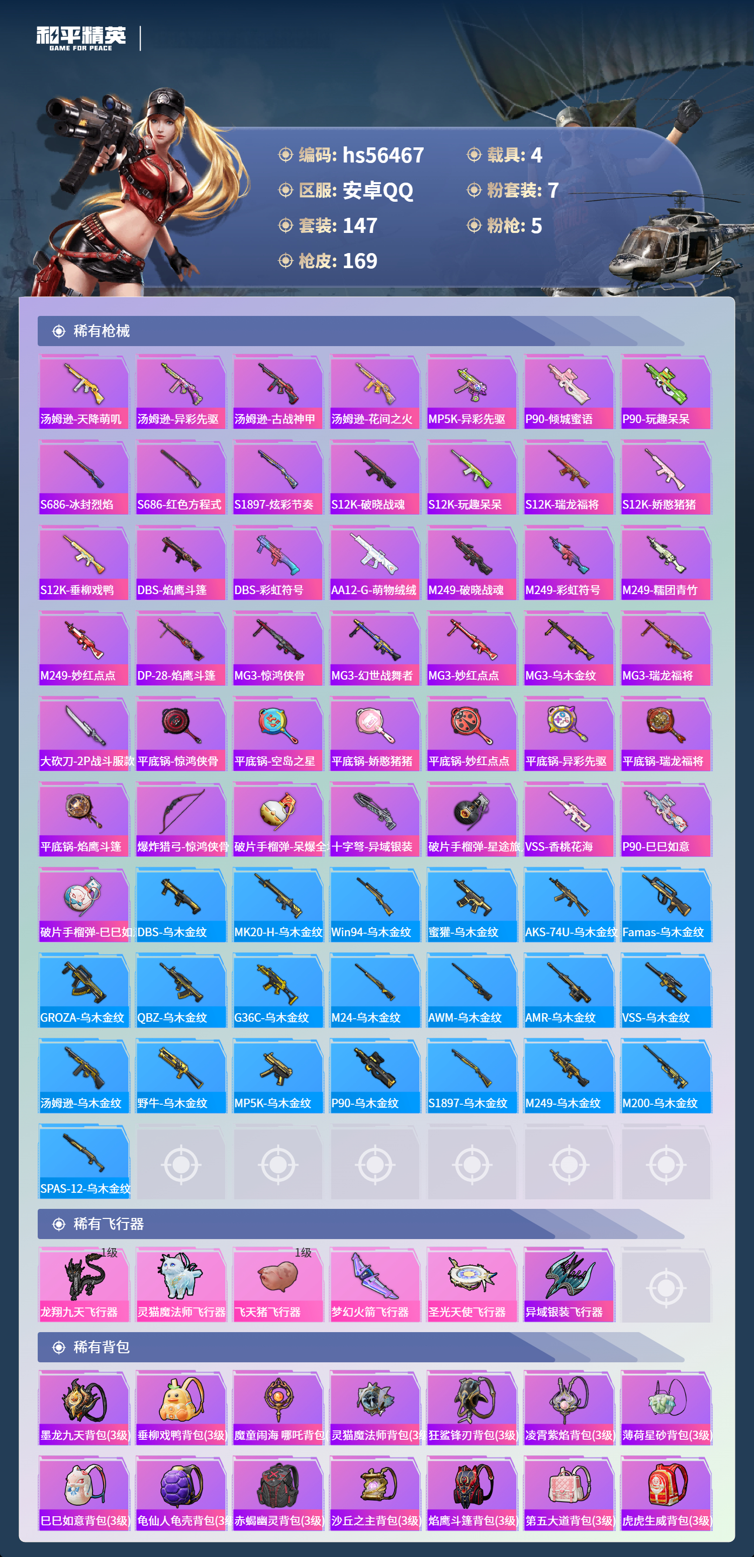 HPCMW412406和平精英账号详情图8