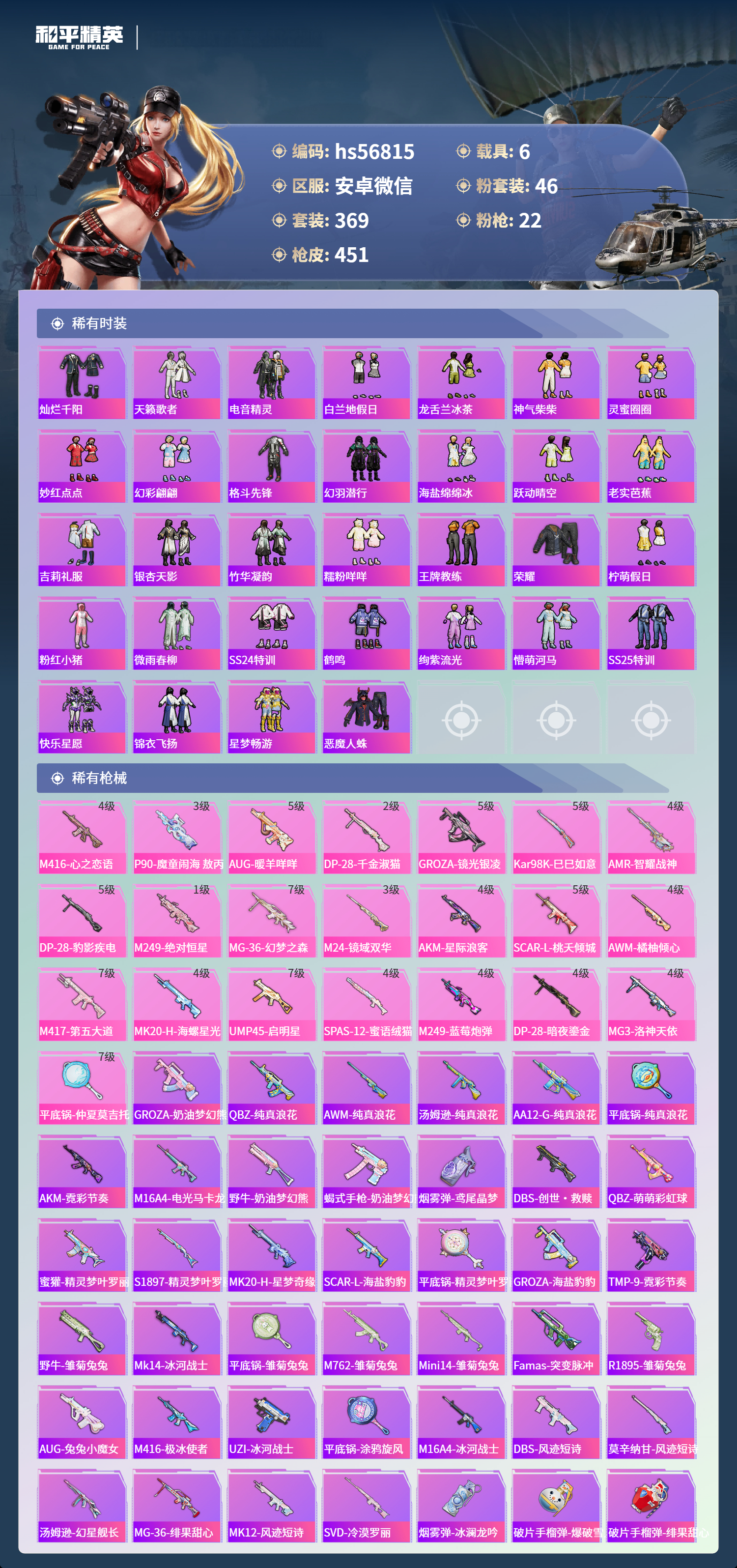 HPCMW412530和平精英账号详情图9