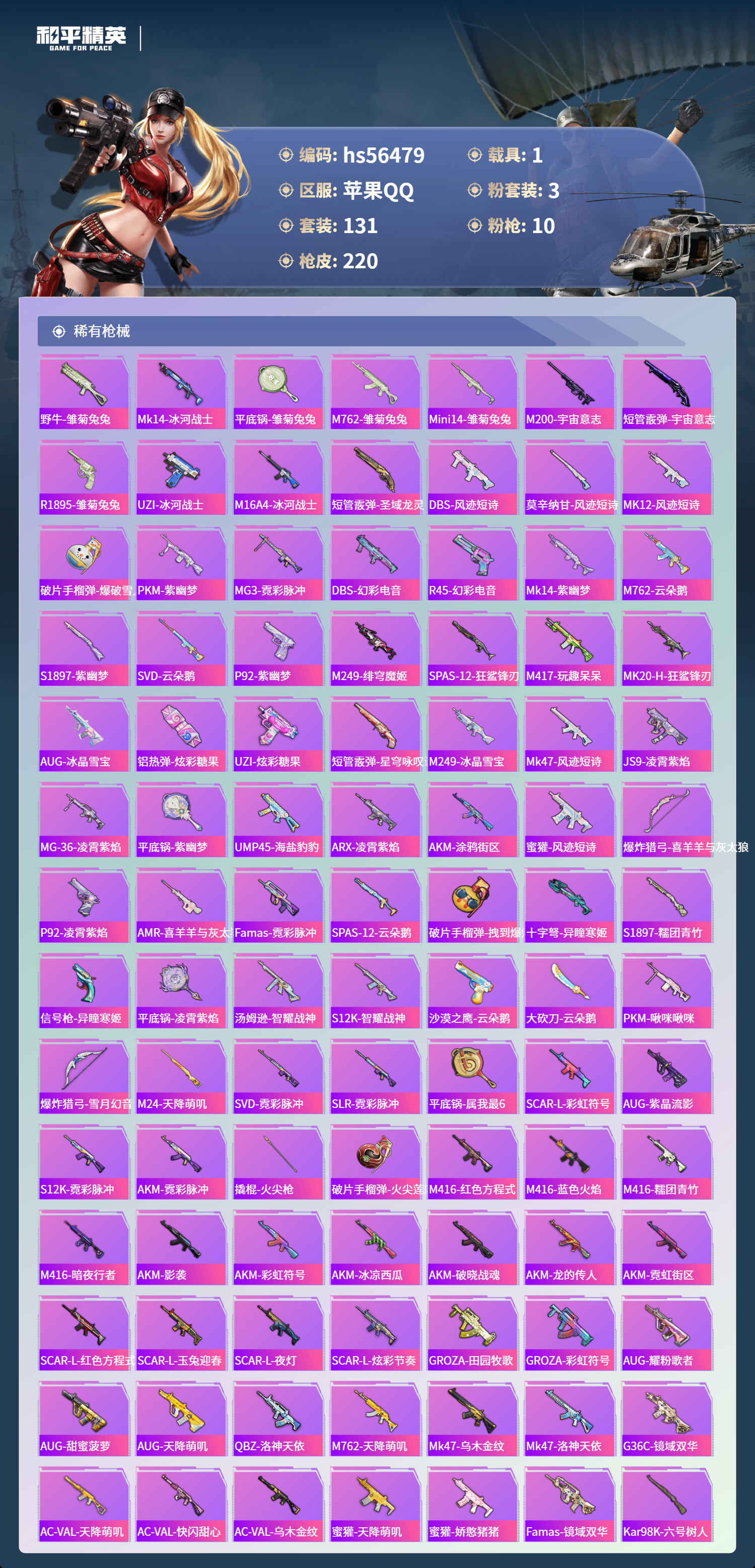 HPCMW412755和平精英账号详情图7