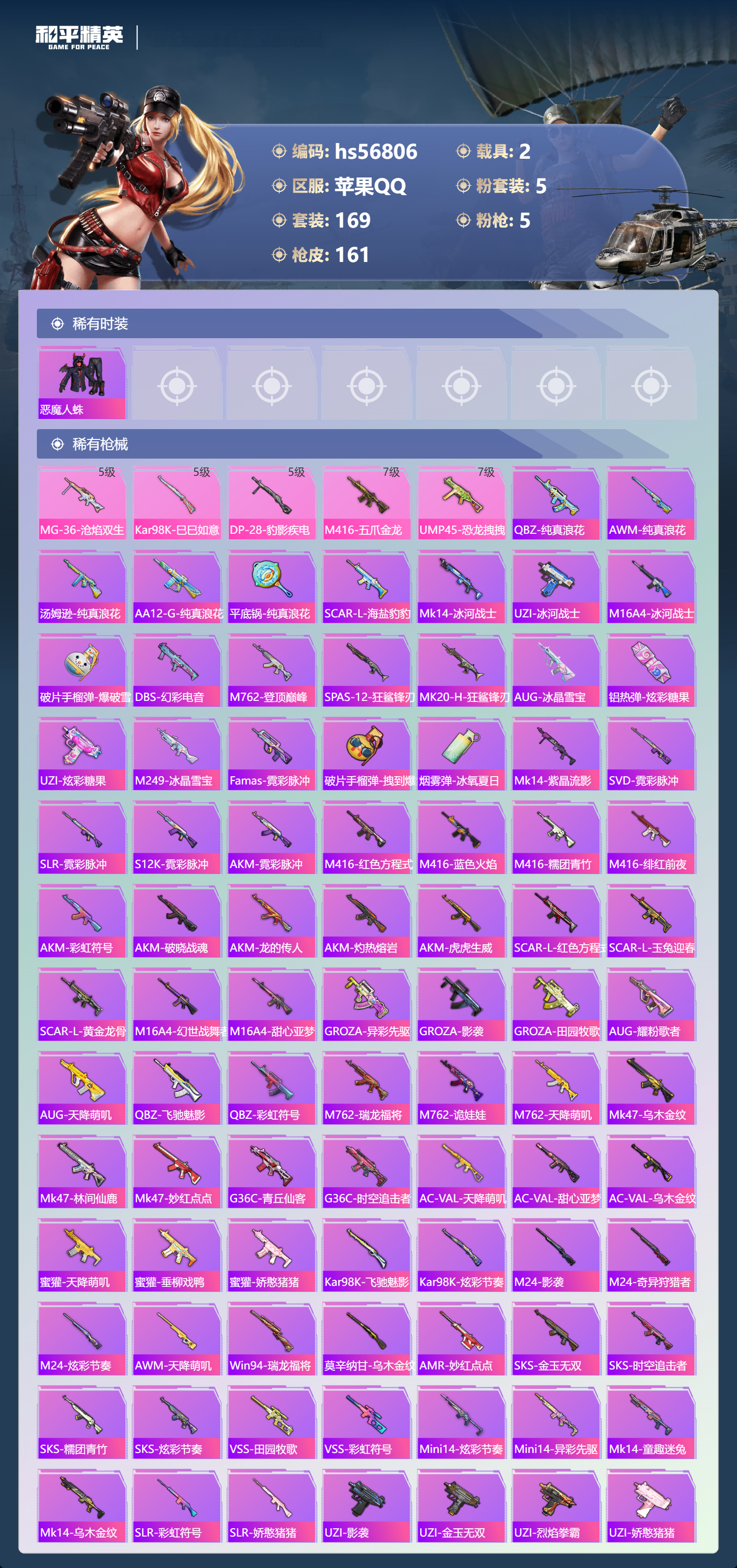 HPSJ417532和平精英账号详情图7