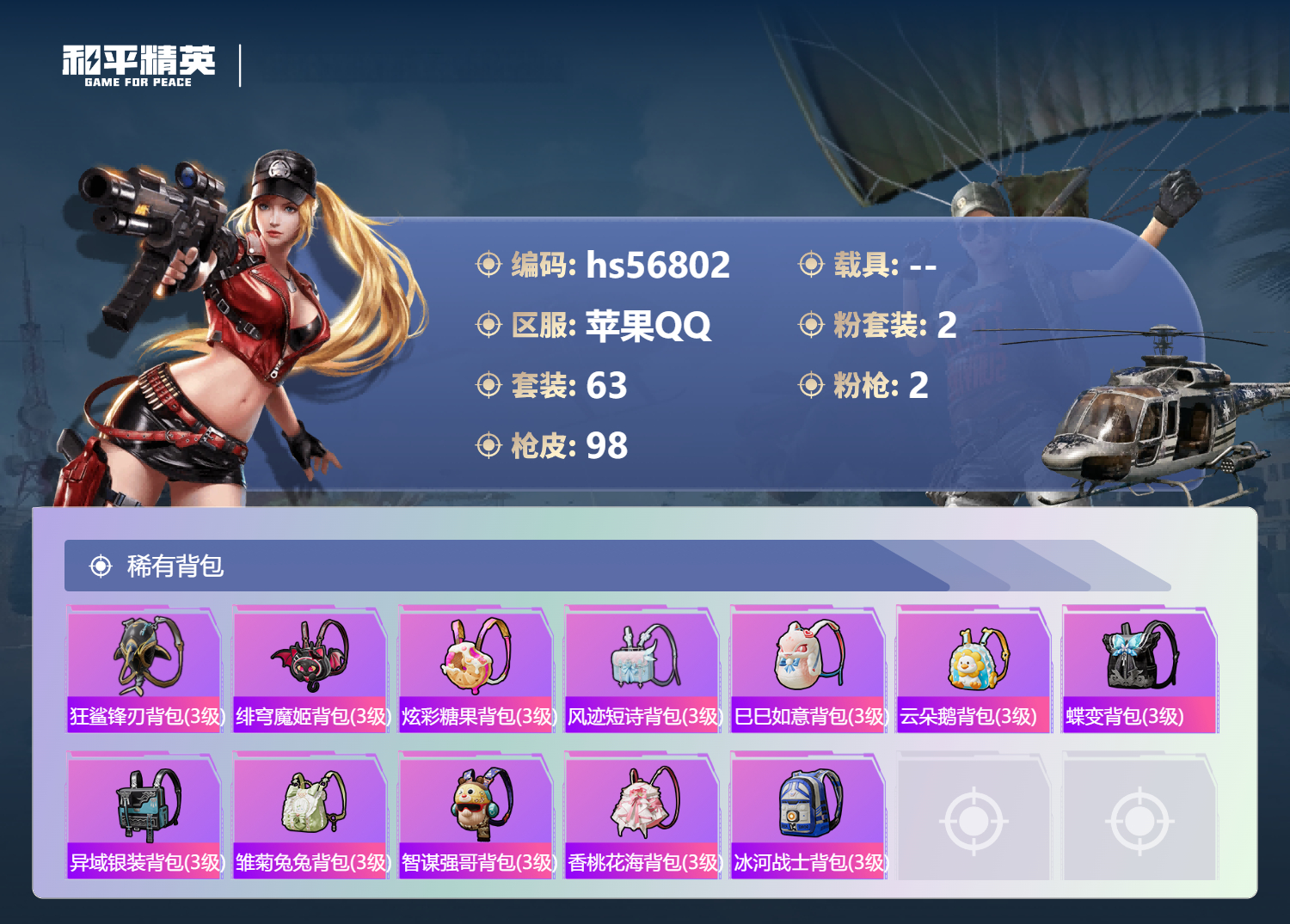 HPCMW417917和平精英账号详情图7