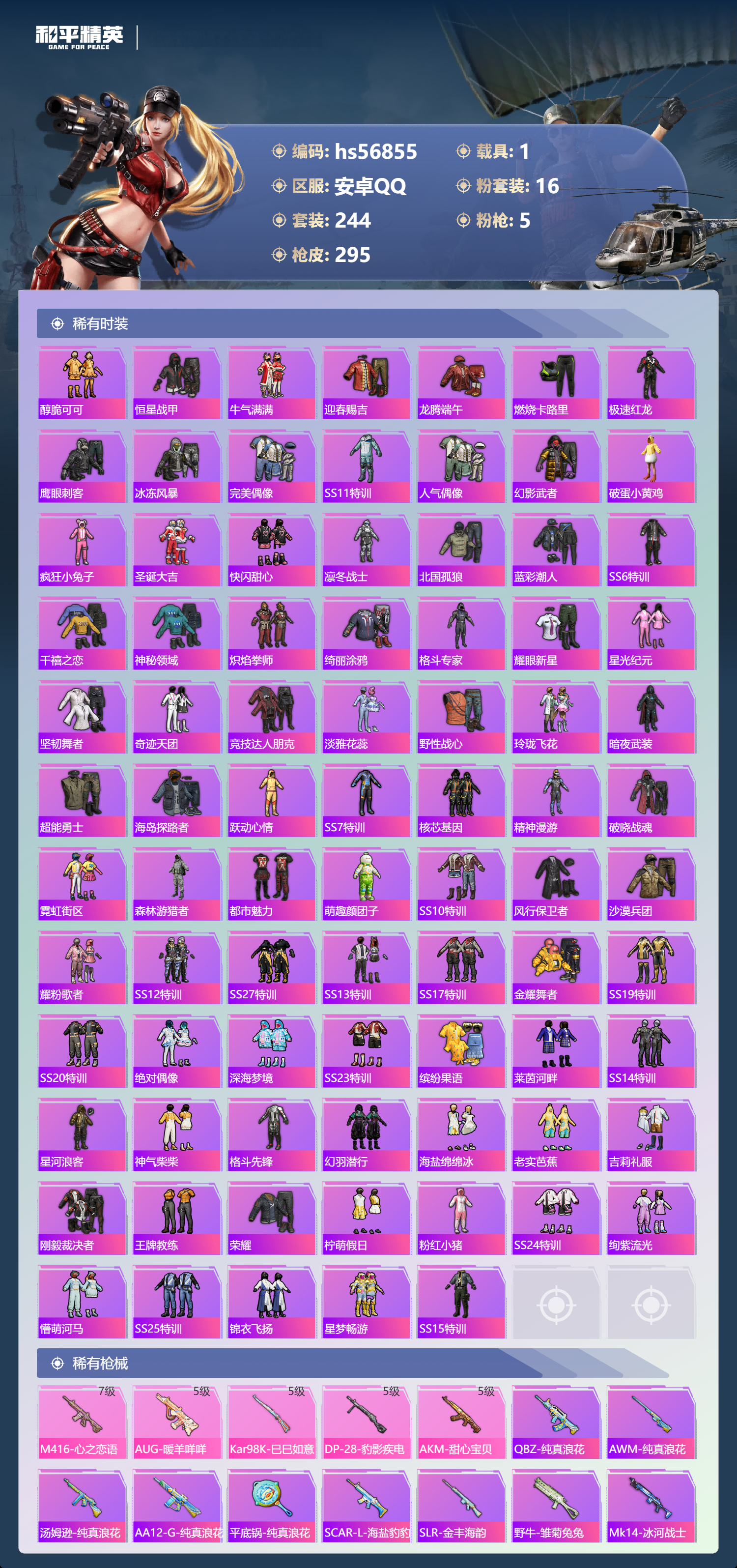 HPCMW417931和平精英账号详情图7 HPCMW417931和平精英账号详情图7