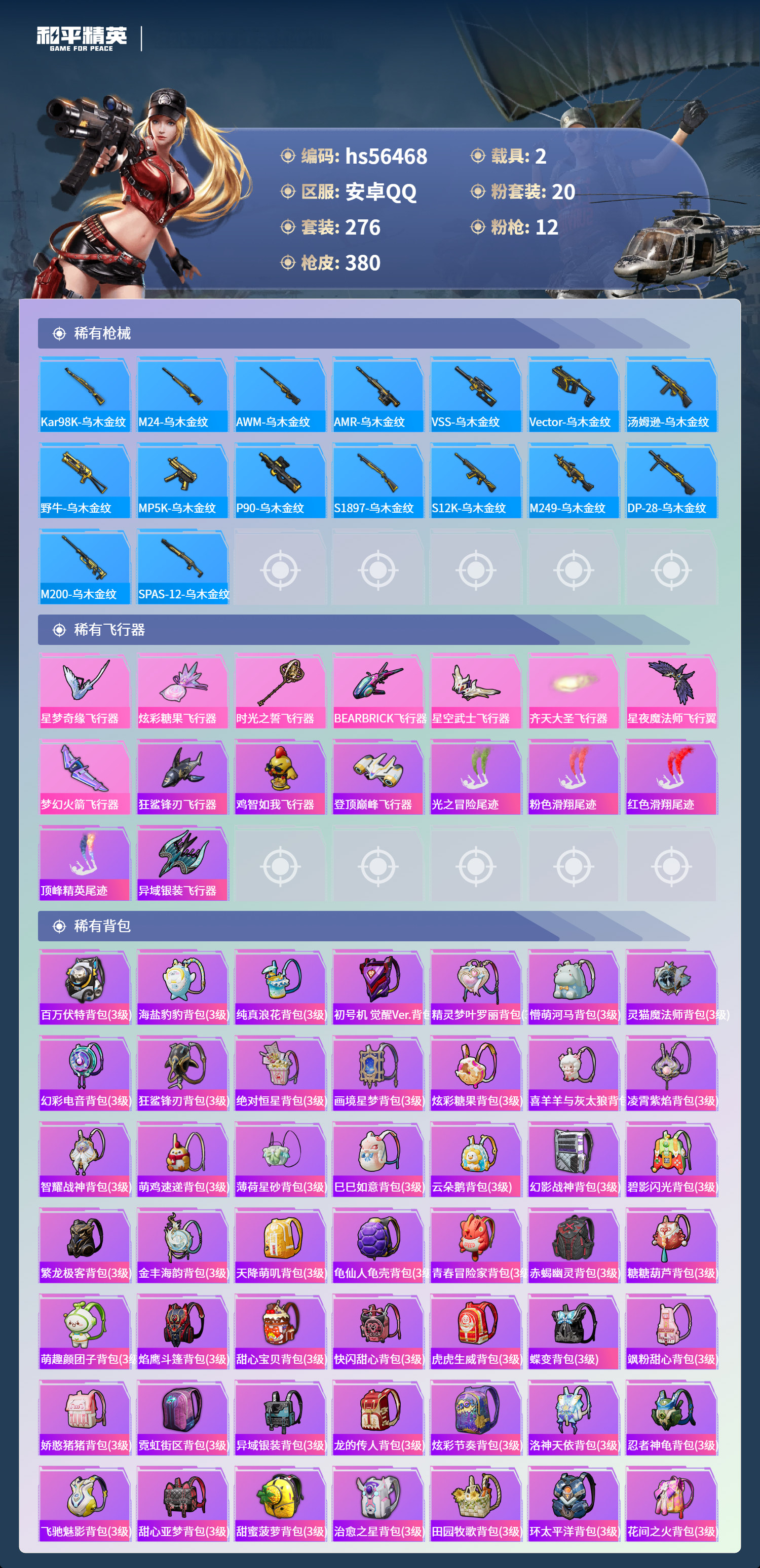 HPCMW412487和平精英账号详情图12