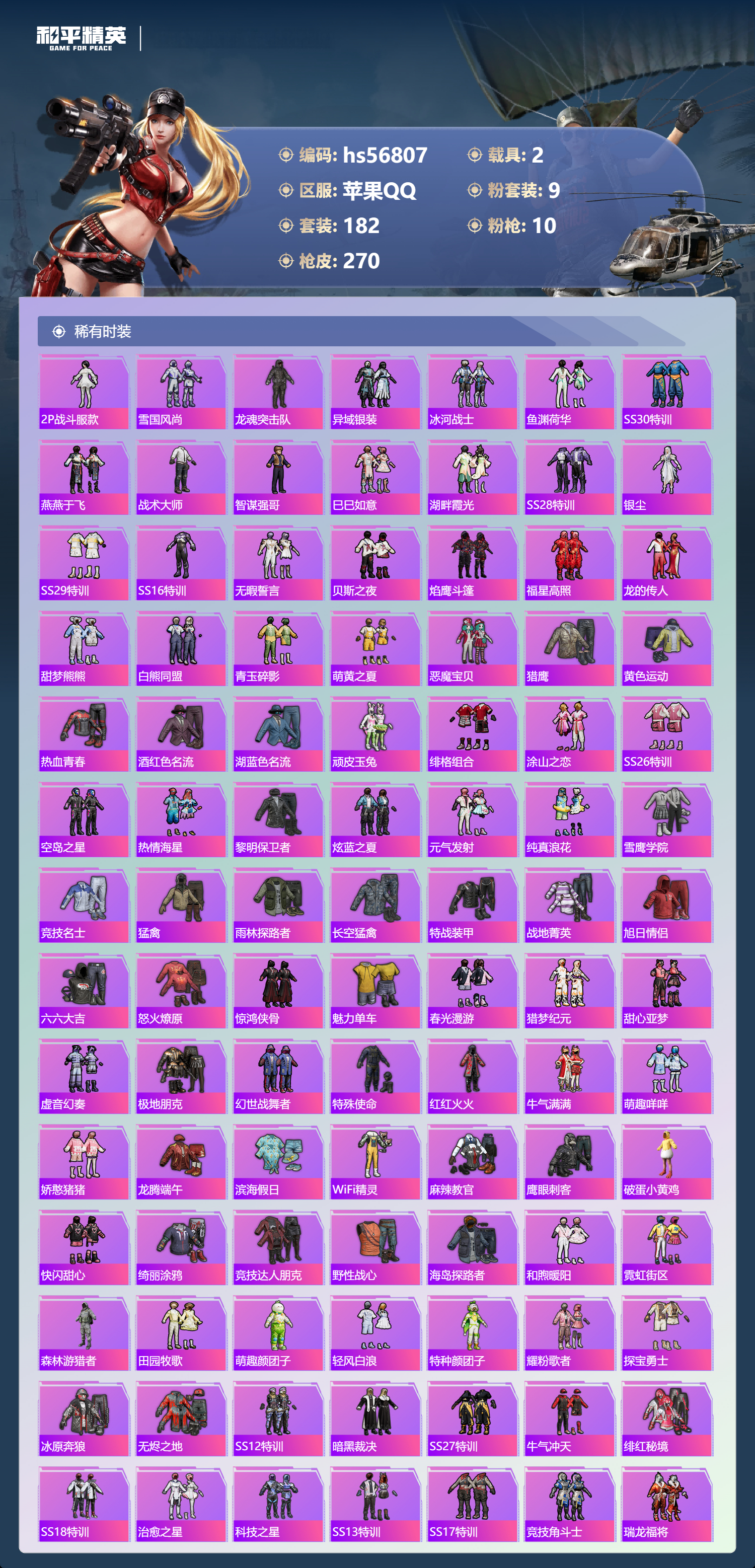HPSJ417587和平精英账号详情图6 HPSJ417587和平精英账号详情图6