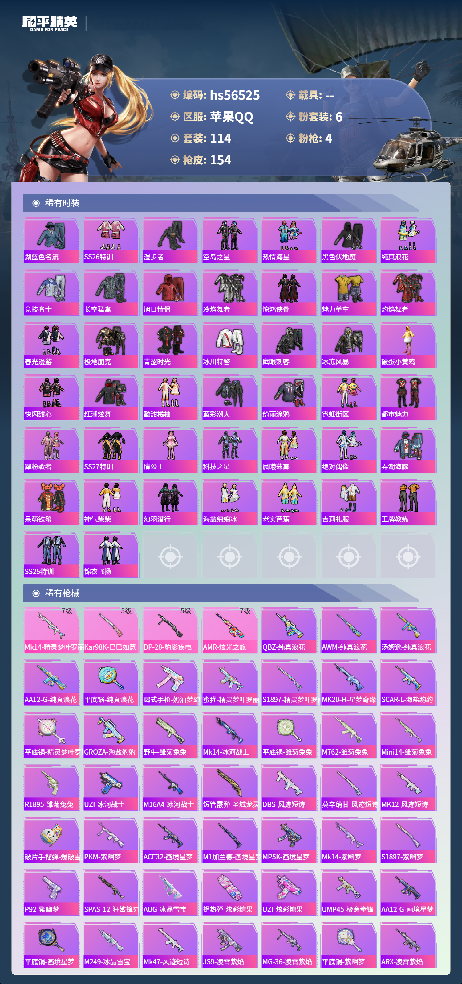 HPCMW412426和平精英账号详情图6