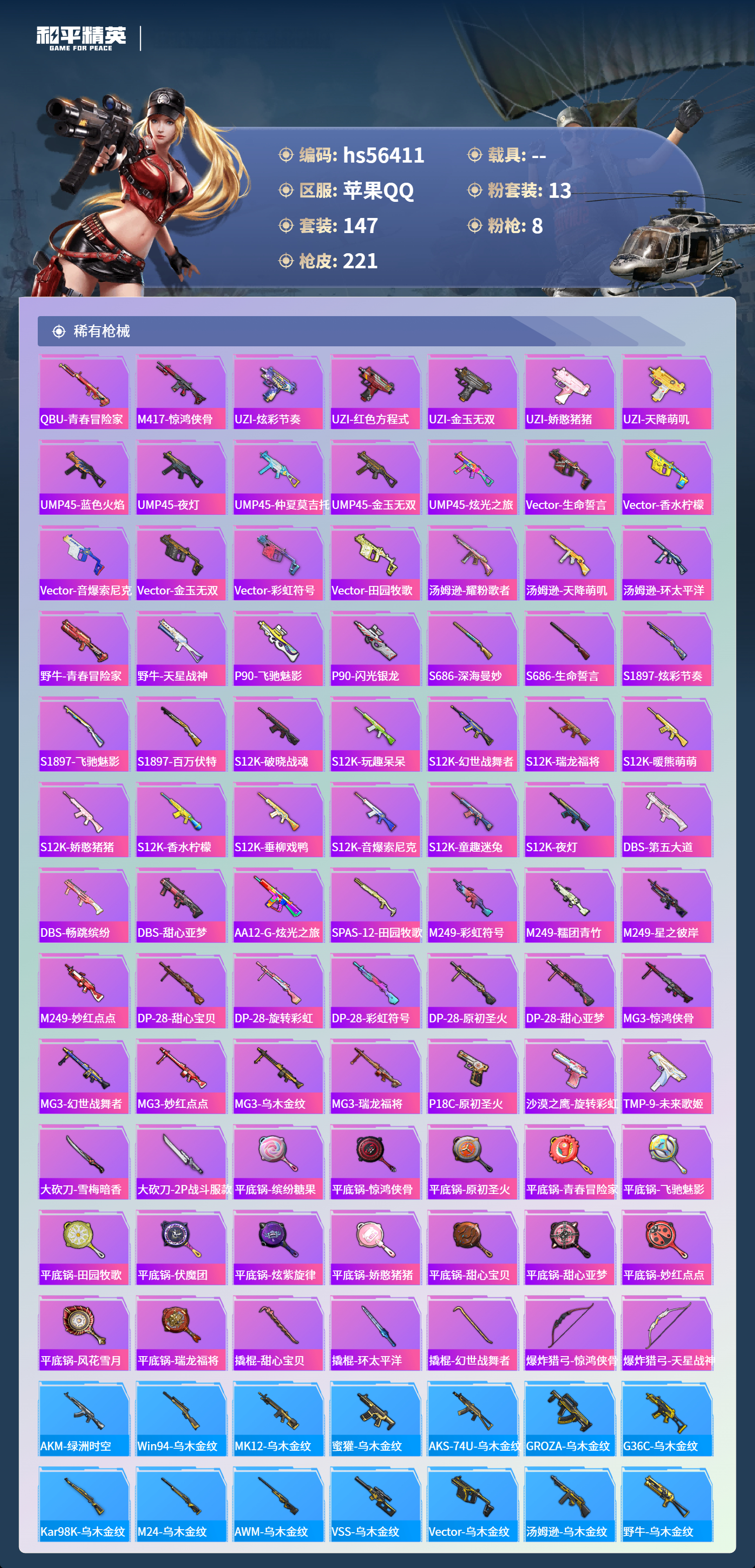 HPSJ412496和平精英账号详情图8