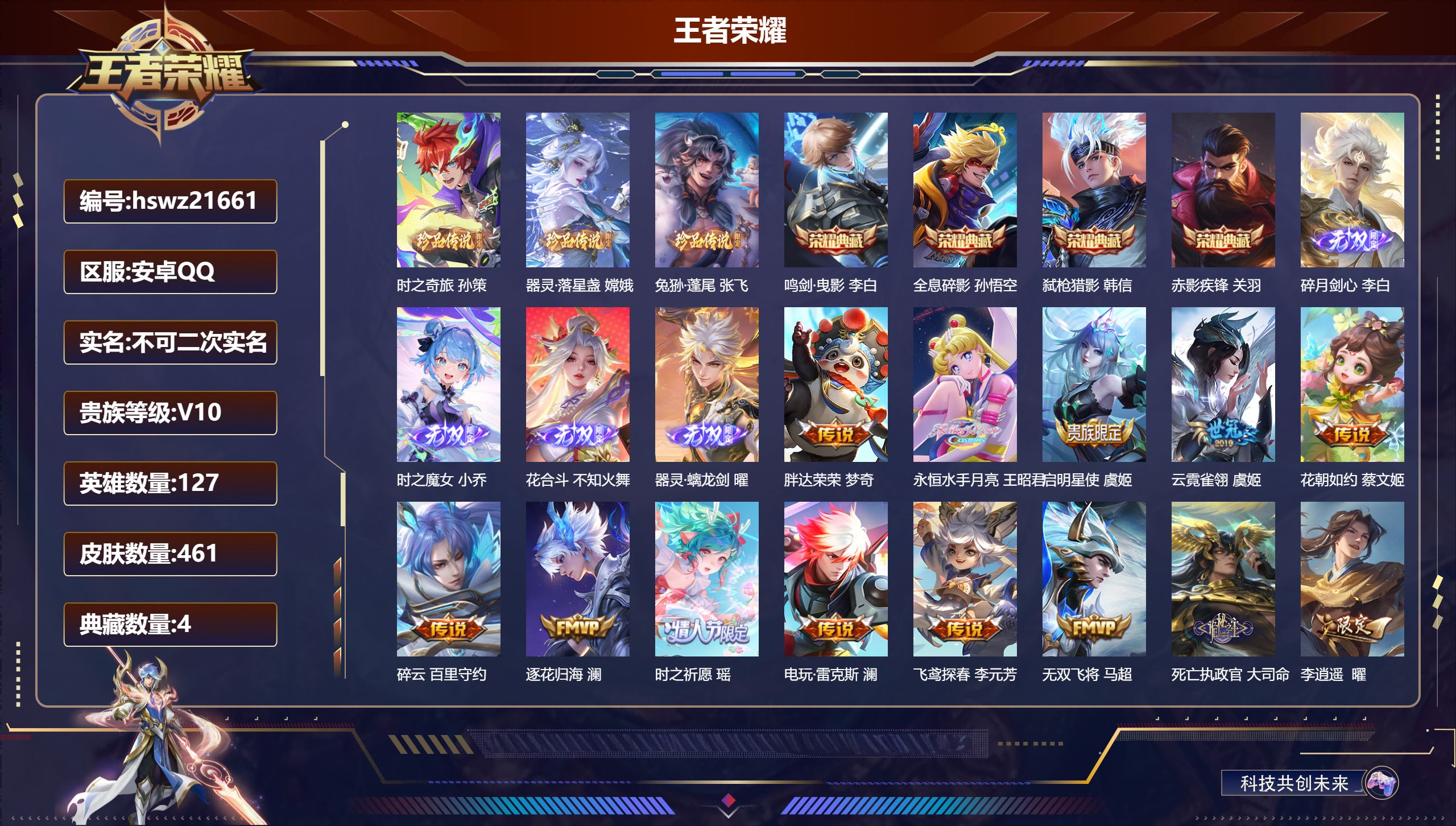 王者荣耀账号安卓QQ127英雄-461皮肤-安卓QQ/荣耀王者/461皮肤/127英雄/4典藏/0珍品无双/4无双/3珍