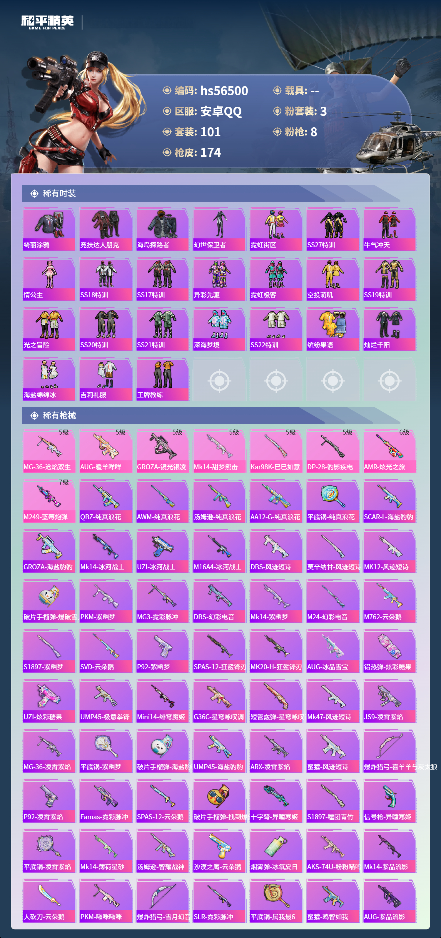 HPSJ412423和平精英账号详情图6