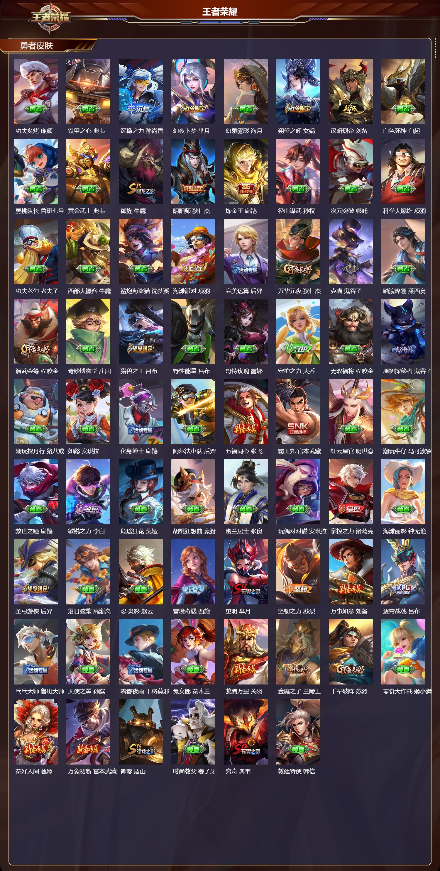 WZQM423830王者荣耀账号详情图5