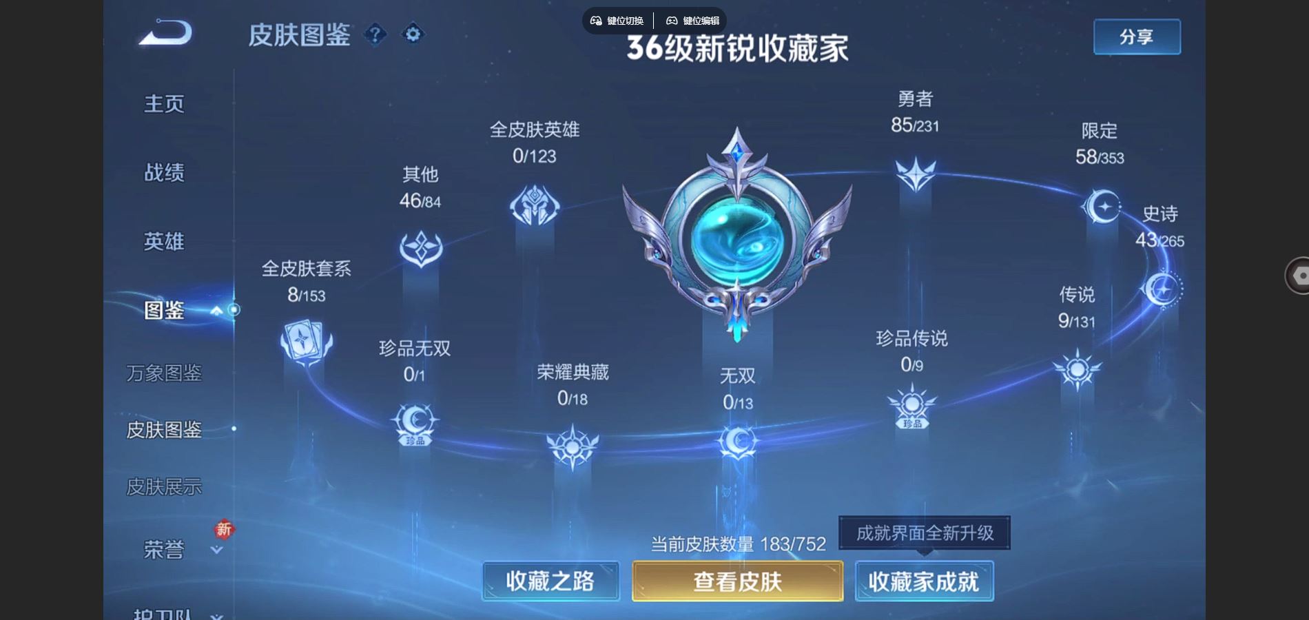 WZCMW432531王者荣耀账号详情图4 WZCMW432531王者荣耀账号详情图4