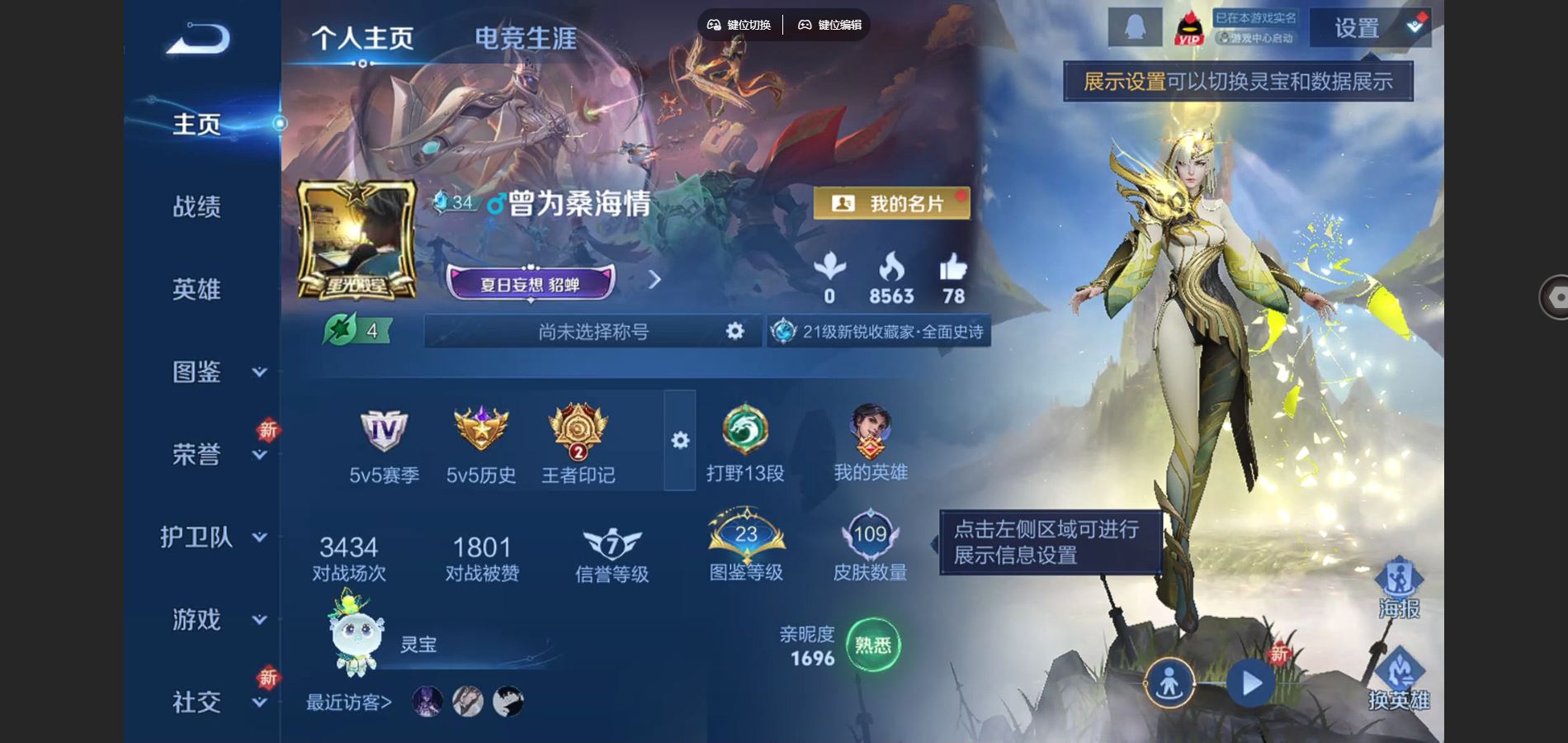 WZCMW433589王者荣耀账号详情图2