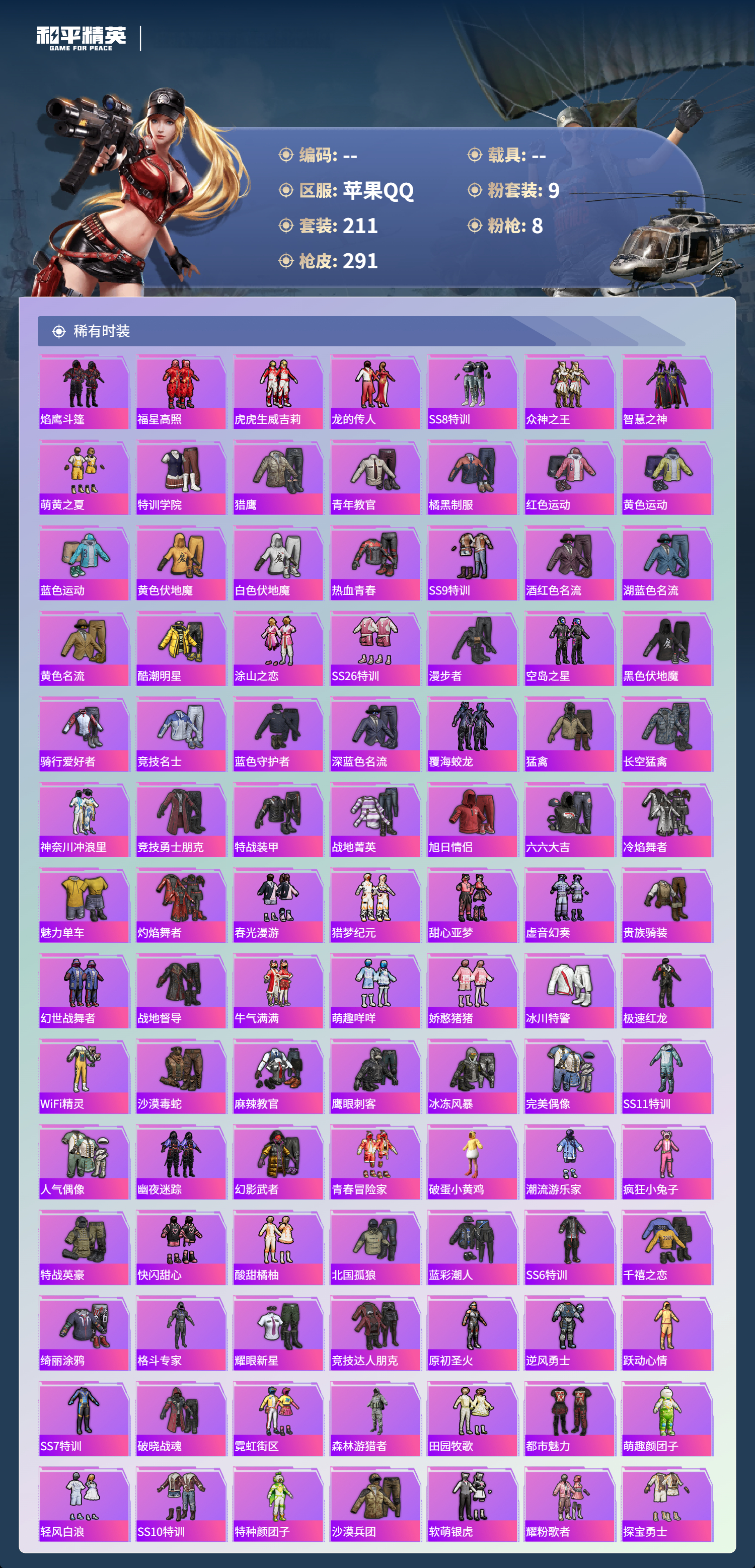 HPCMW413246和平精英账号详情图29 HPCMW413246和平精英账号详情图29