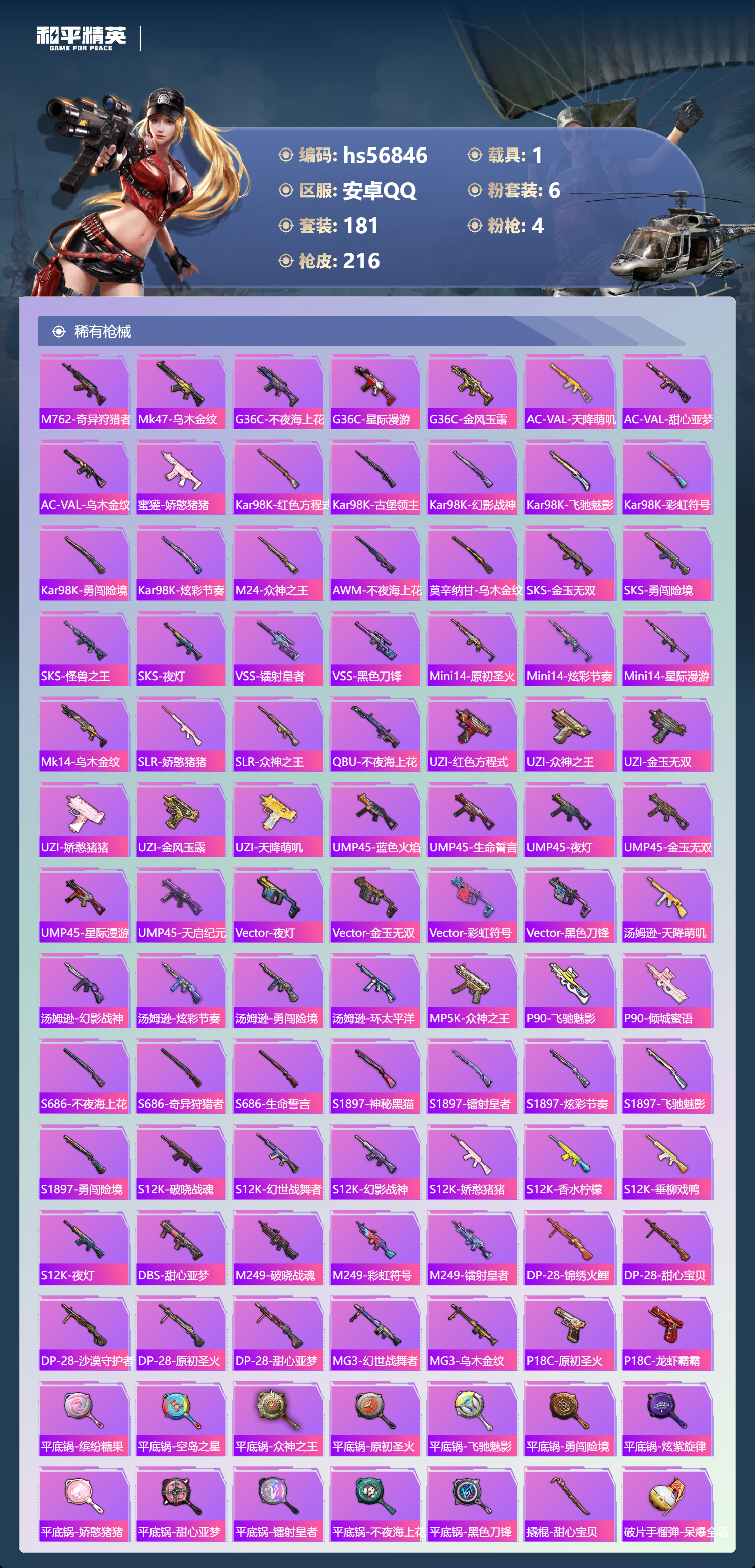 HPCMW417929和平精英账号详情图8 HPCMW417929和平精英账号详情图8