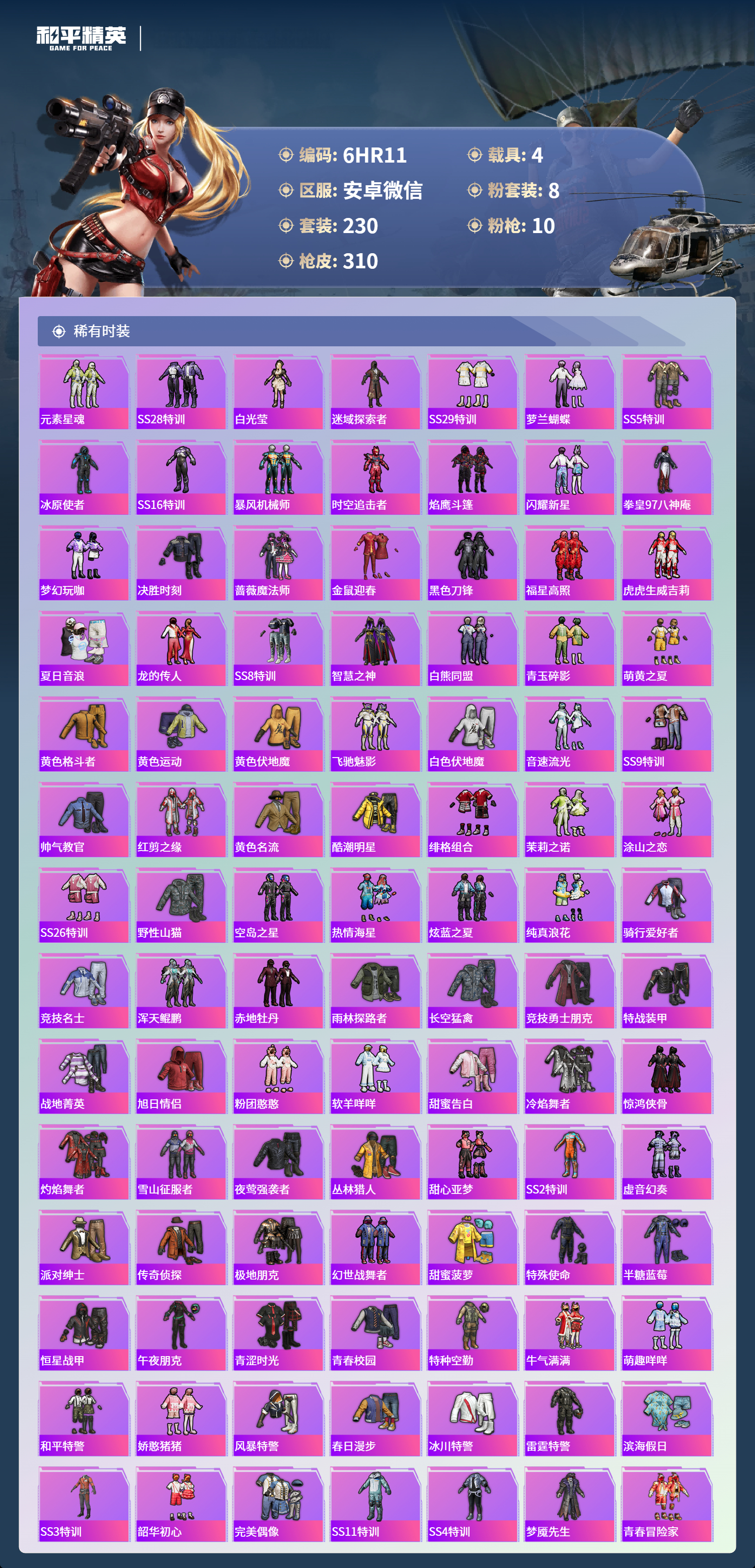 HPCMW412962和平精英账号详情图3