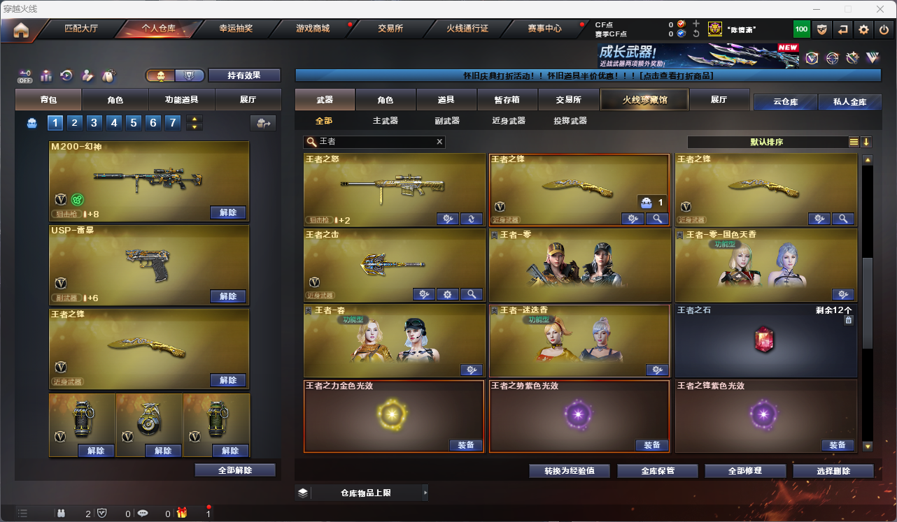 CFCMW425234穿越火线账号详情图26