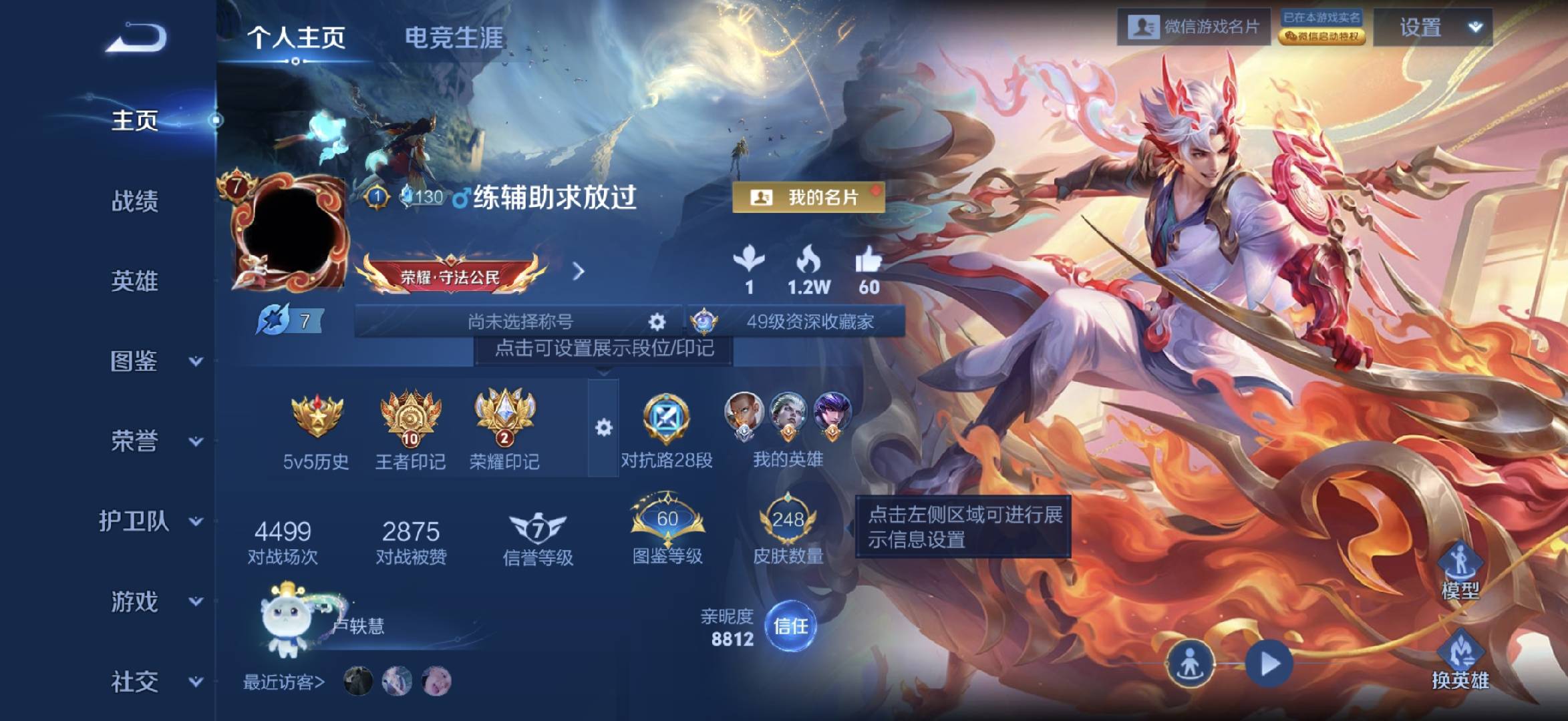 WZCMW420179王者荣耀账号详情图2