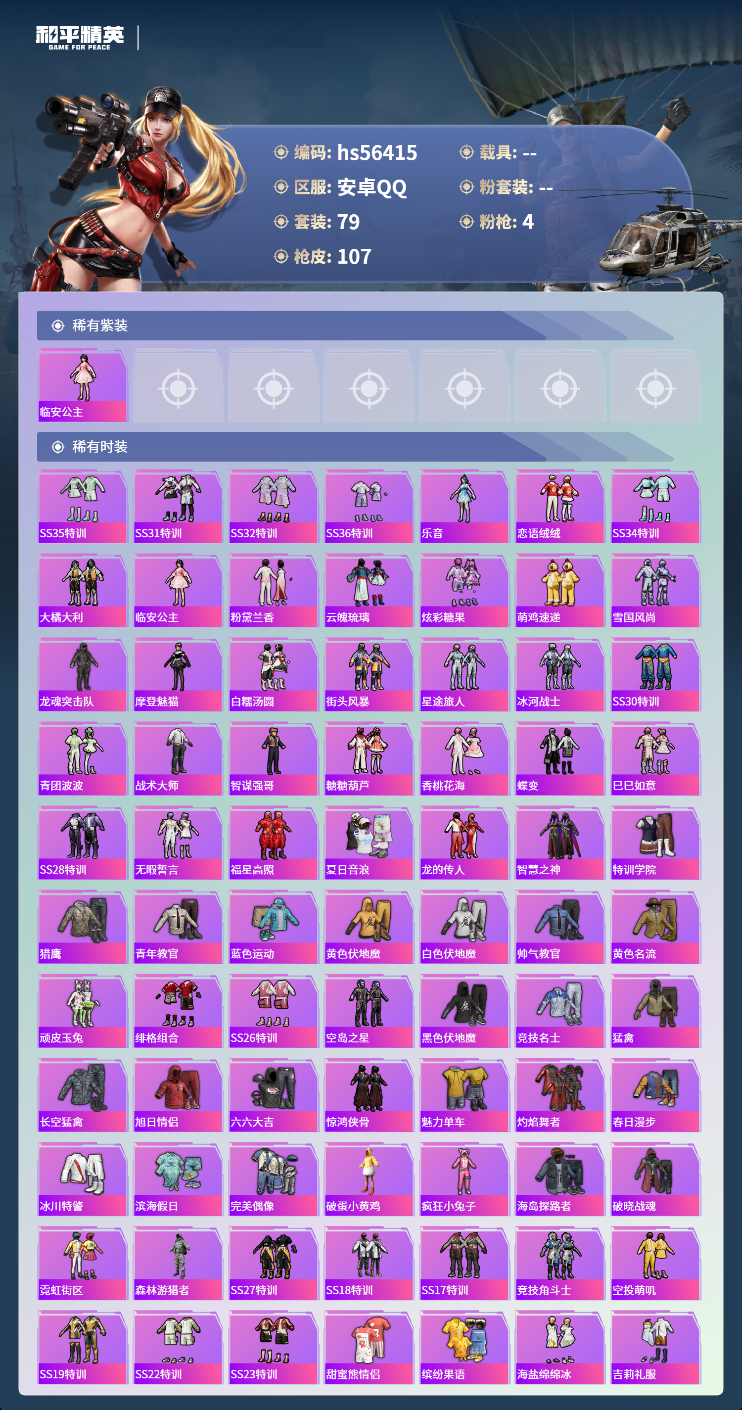 HPSJ412422和平精英账号详情图5