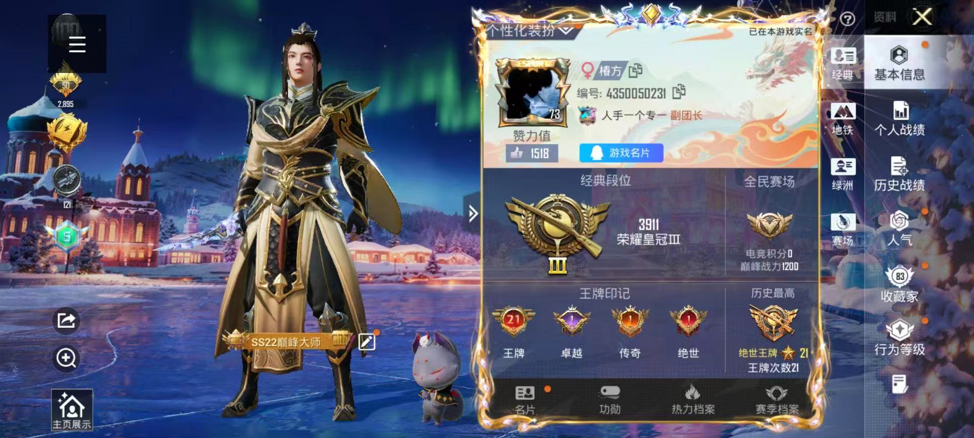 HPSJ417515和平精英账号详情图2