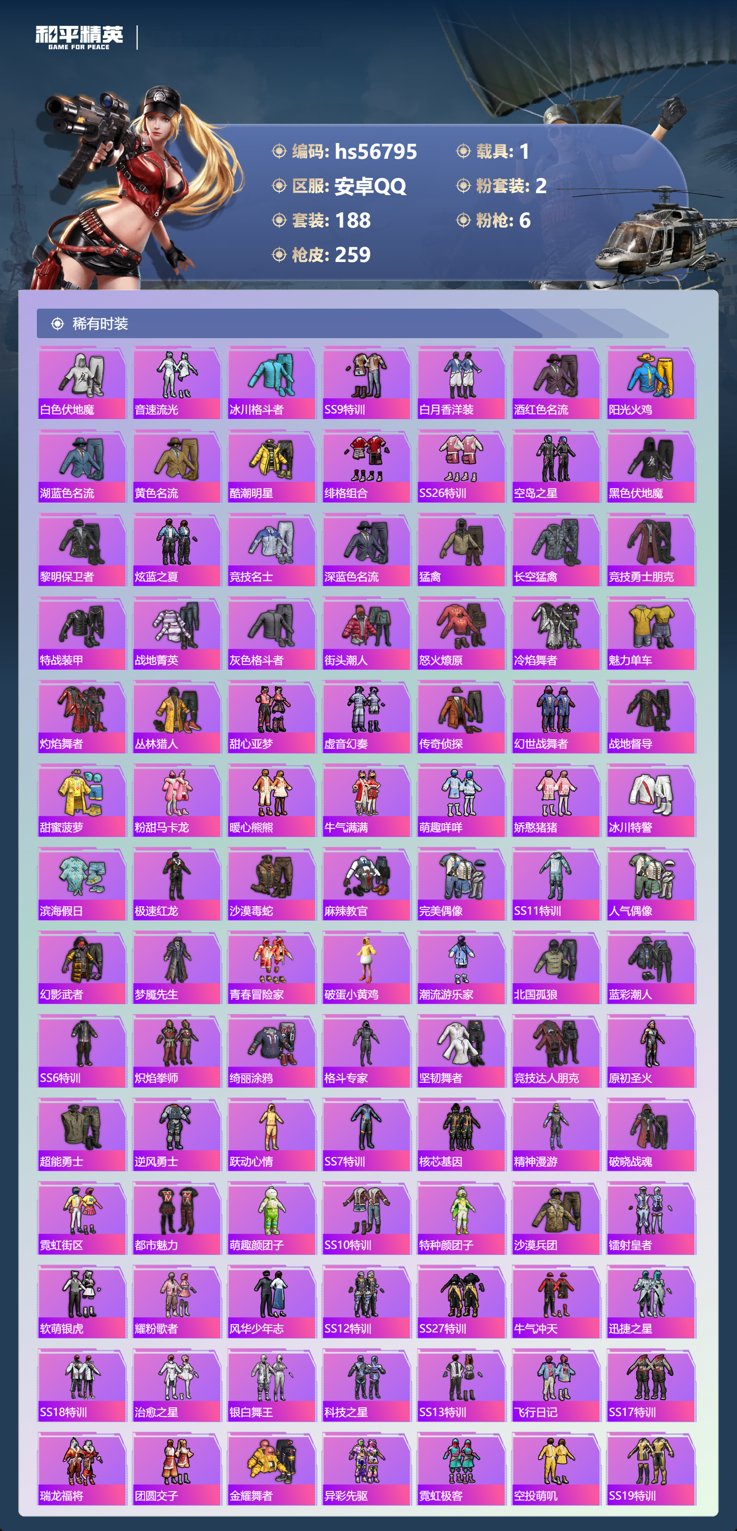 HPSJ417598和平精英账号详情图6
