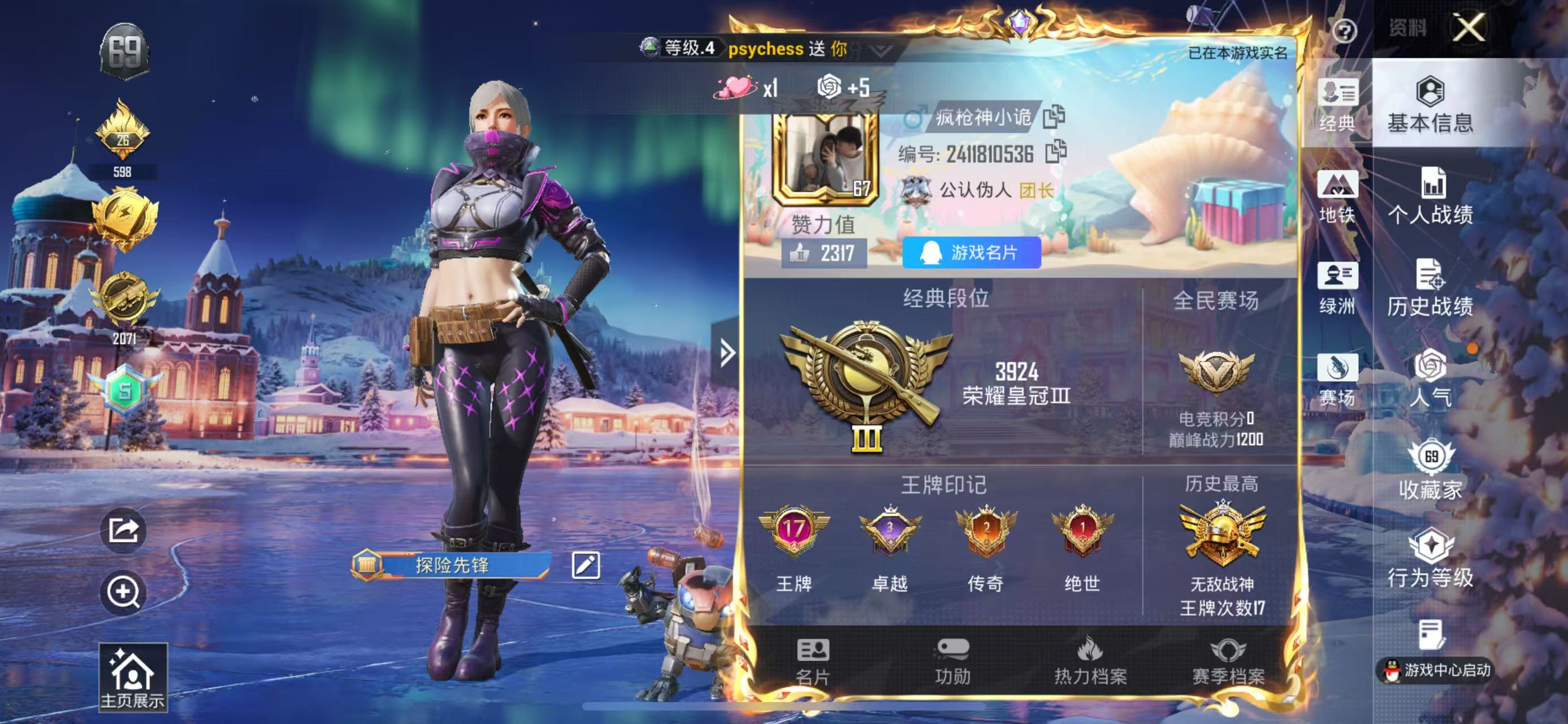 HPSJ412496和平精英账号详情图3