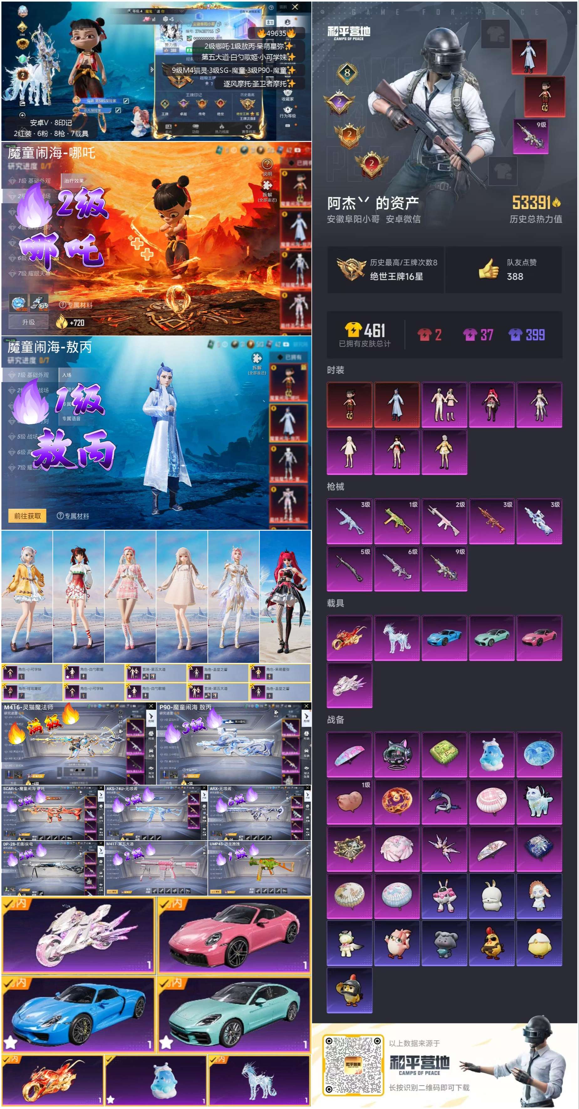 HPCMW412844和平精英账号详情图4