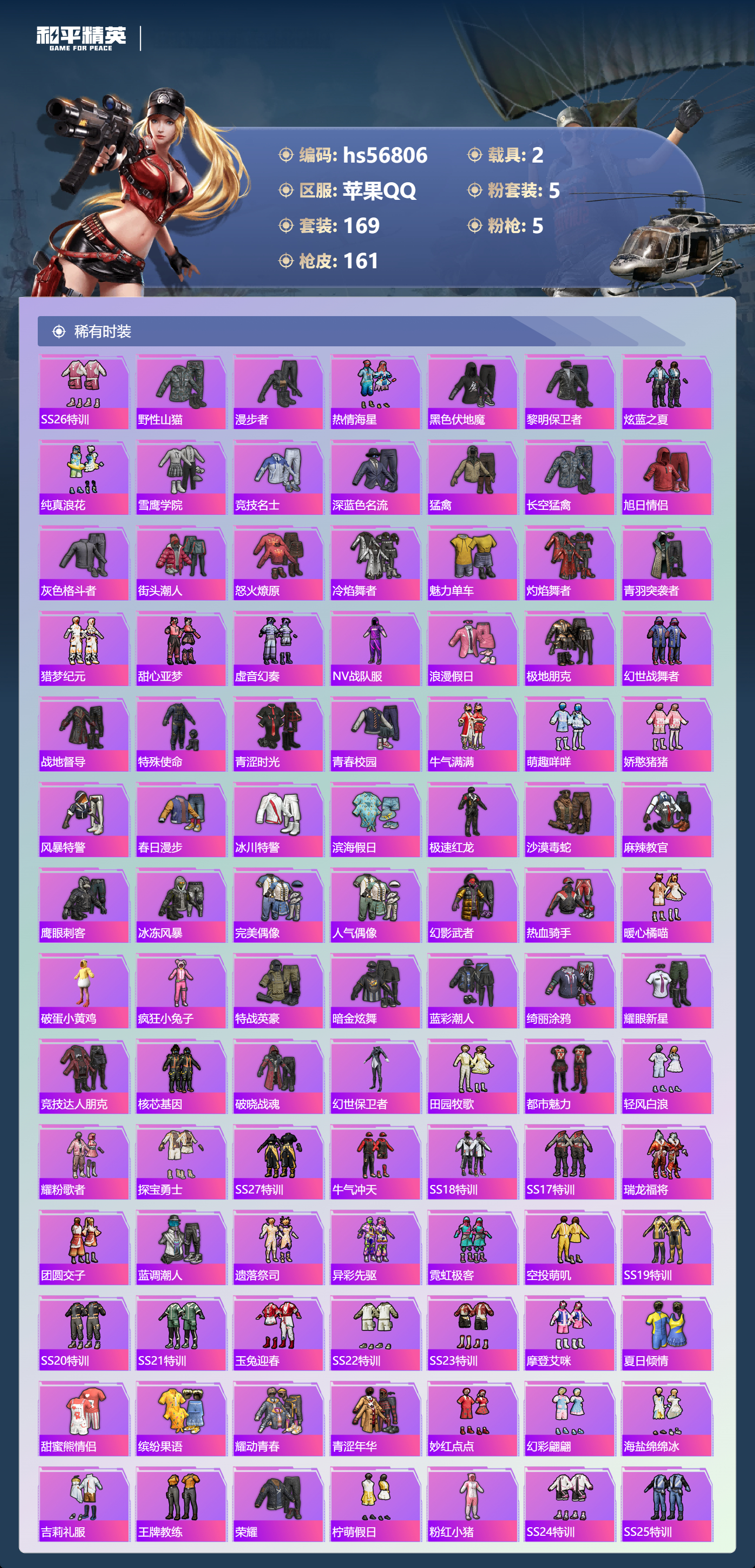 HPSJ417532和平精英账号详情图6