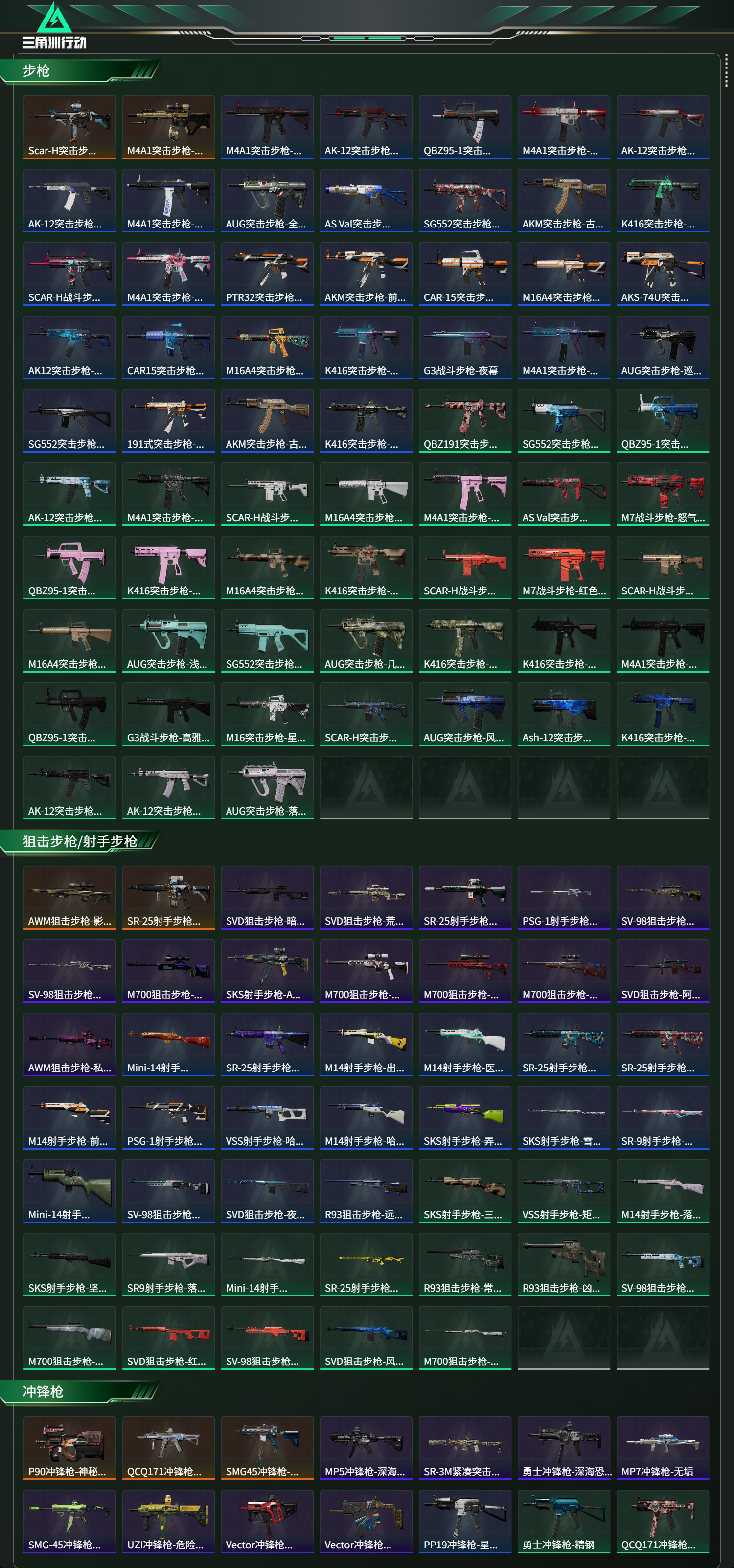 SJZCMW44213三角洲行动账号详情图17