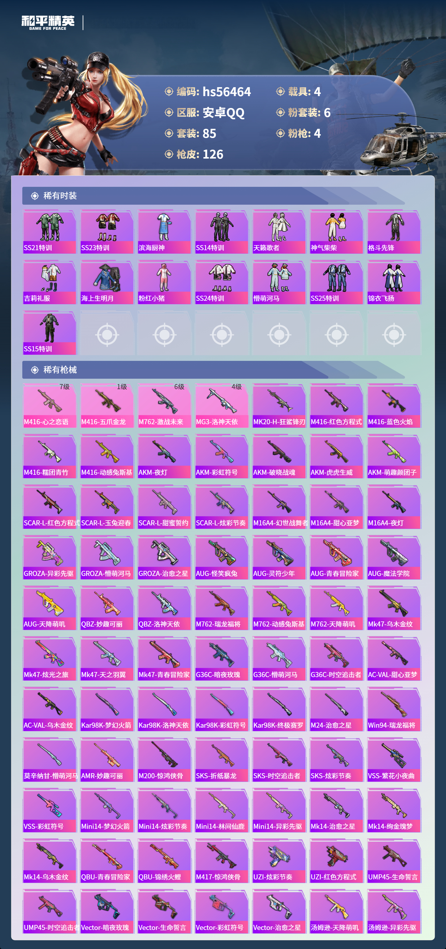 HPCMW412536和平精英账号详情图6