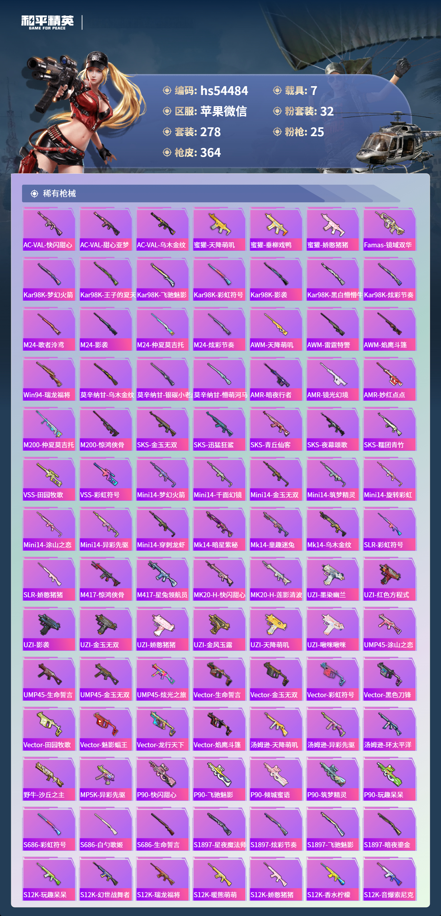 HPSJ412399和平精英账号详情图10