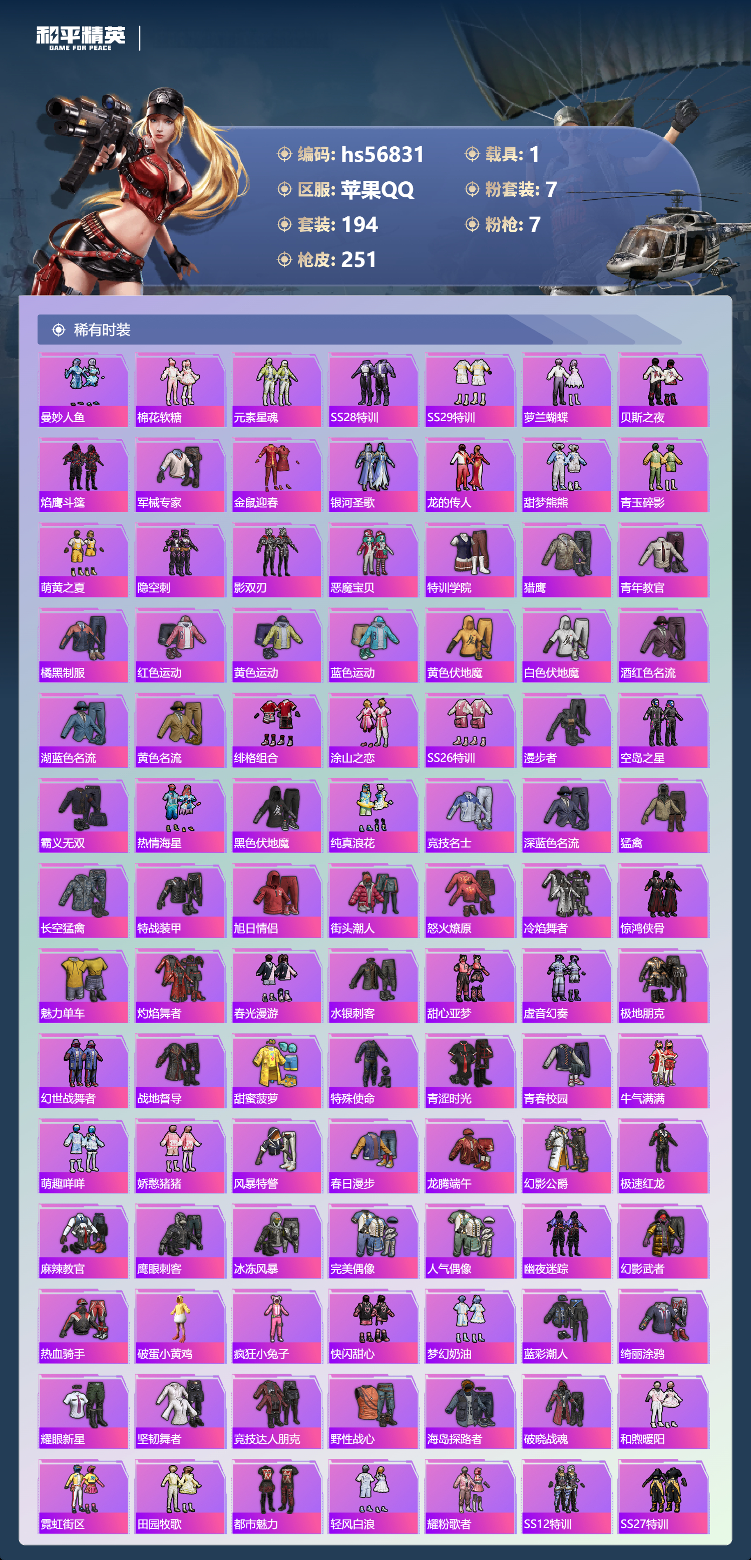 HPSJ417507和平精英账号详情图6