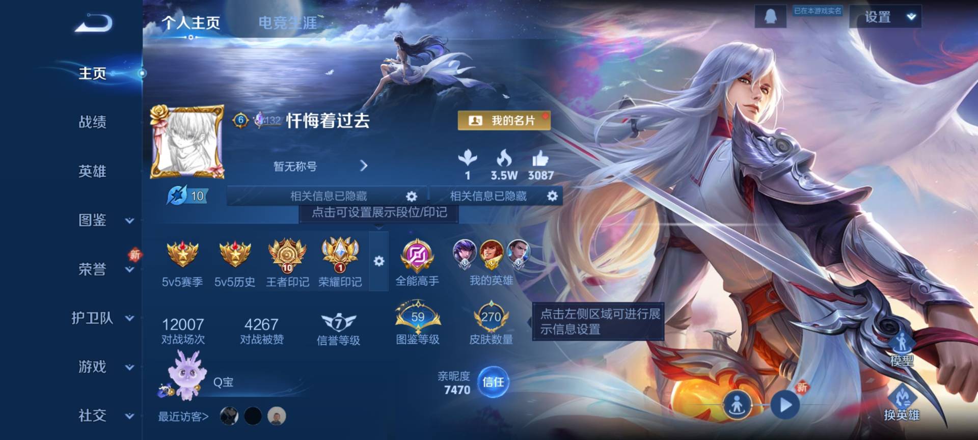 WZCMW420173王者荣耀账号详情图2 WZCMW420173王者荣耀账号详情图2