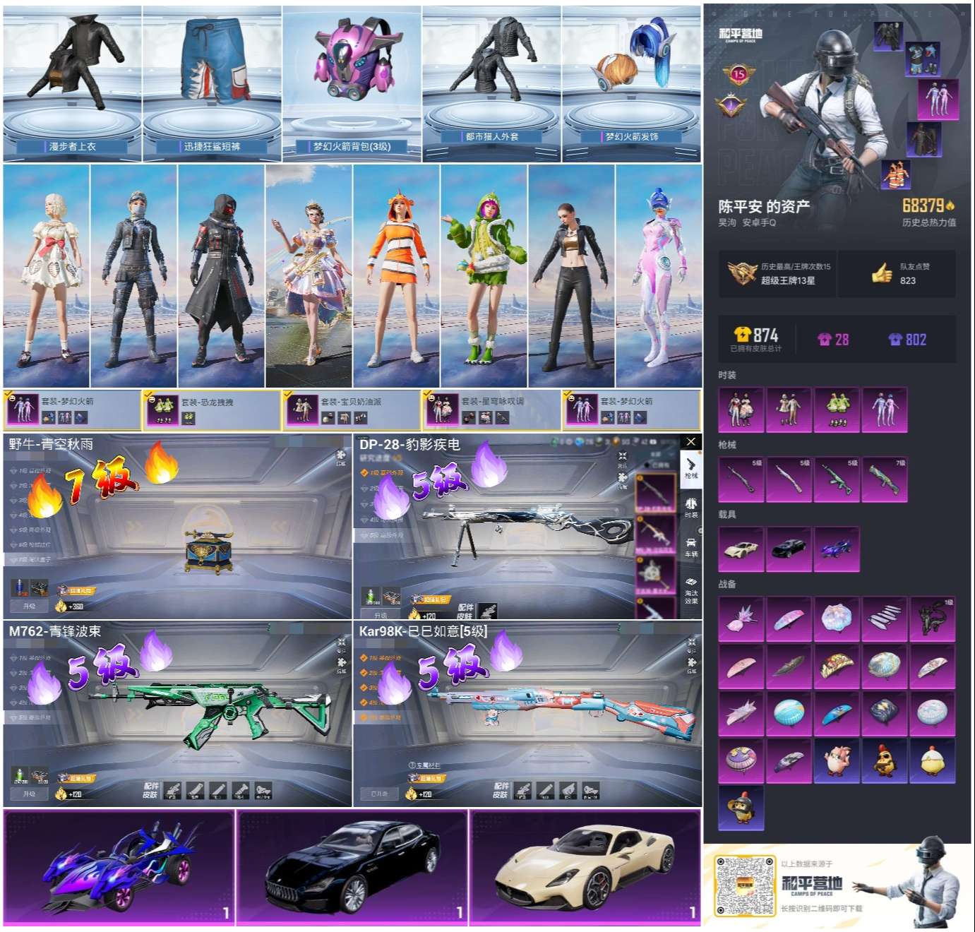 HPSJ417538和平精英账号详情图3