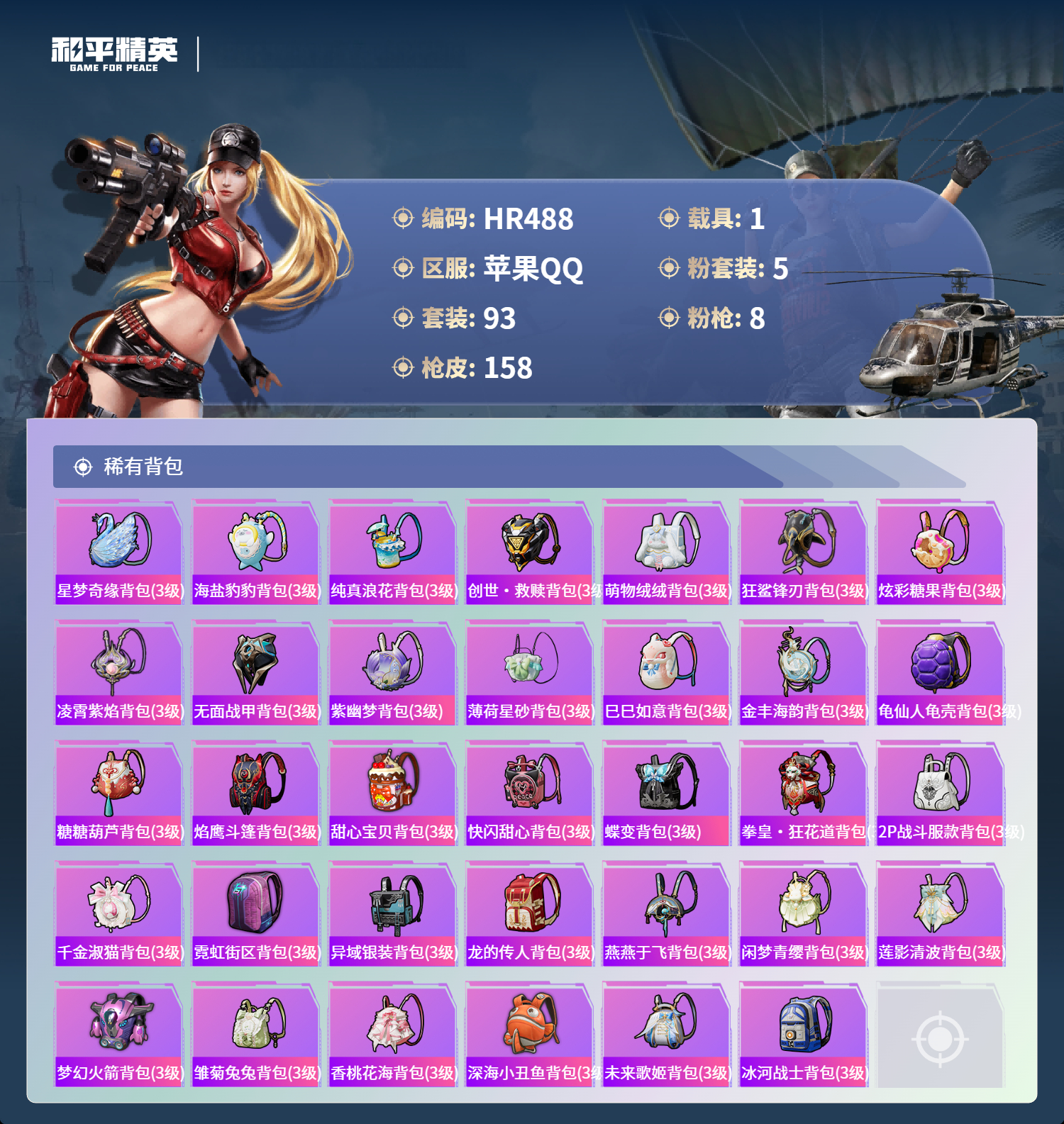 HPCMW413116和平精英账号详情图5