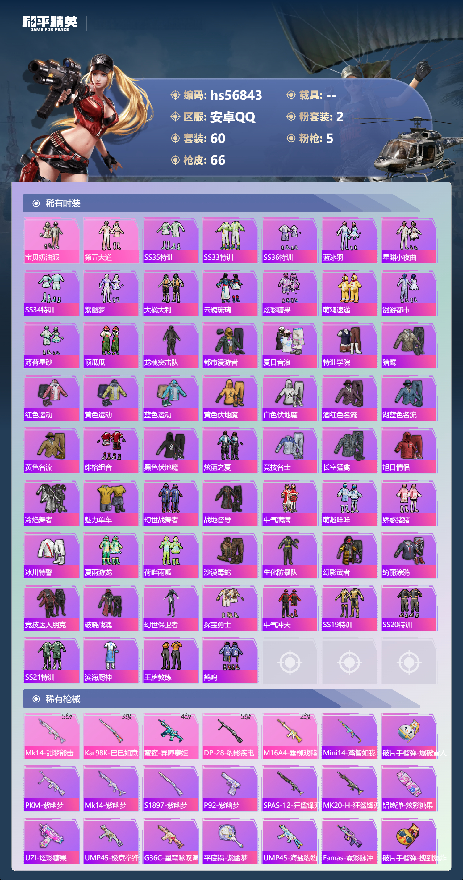 HPSJ417624和平精英账号详情图5