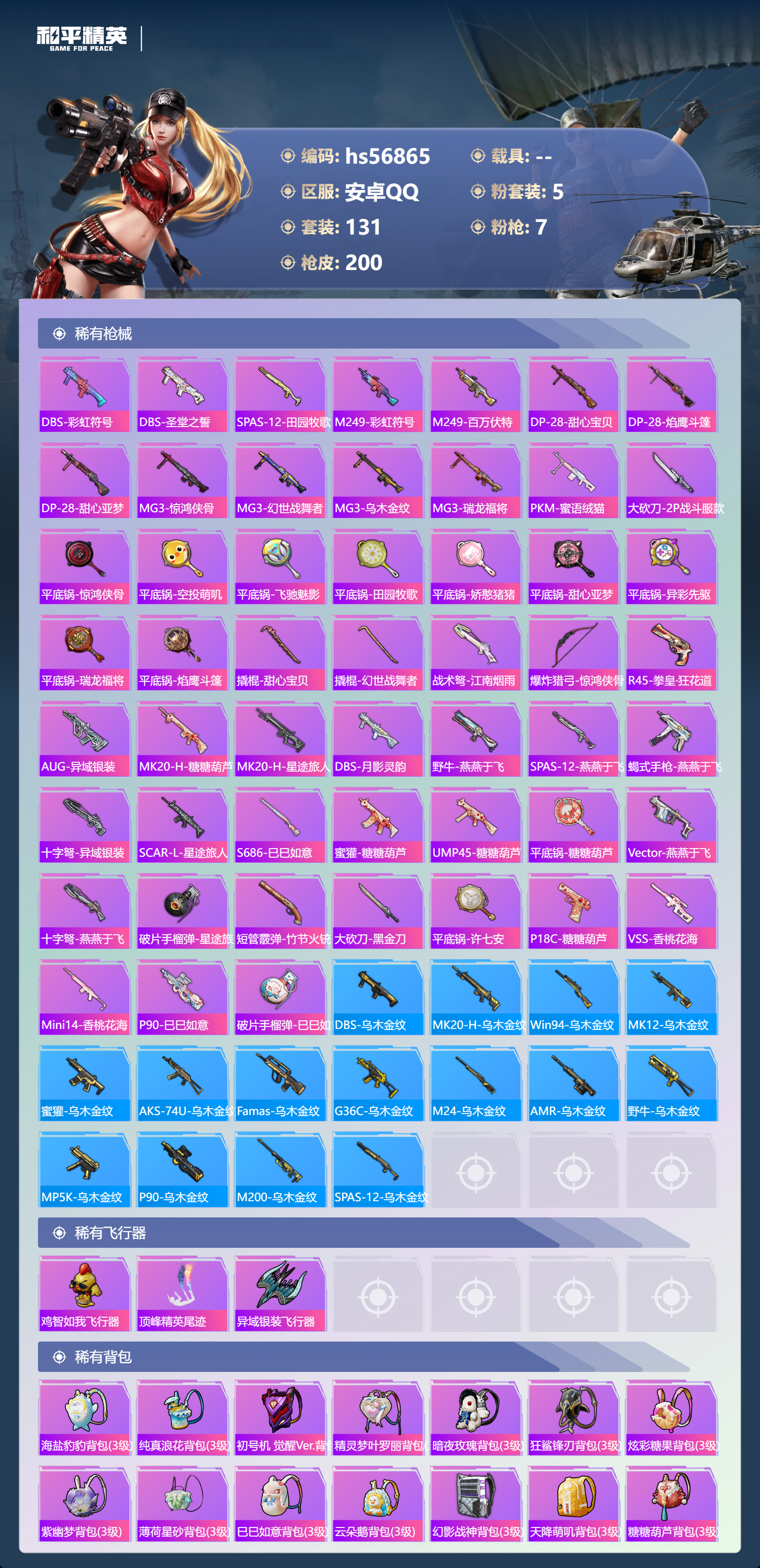 HPSJ417560和平精英账号详情图8