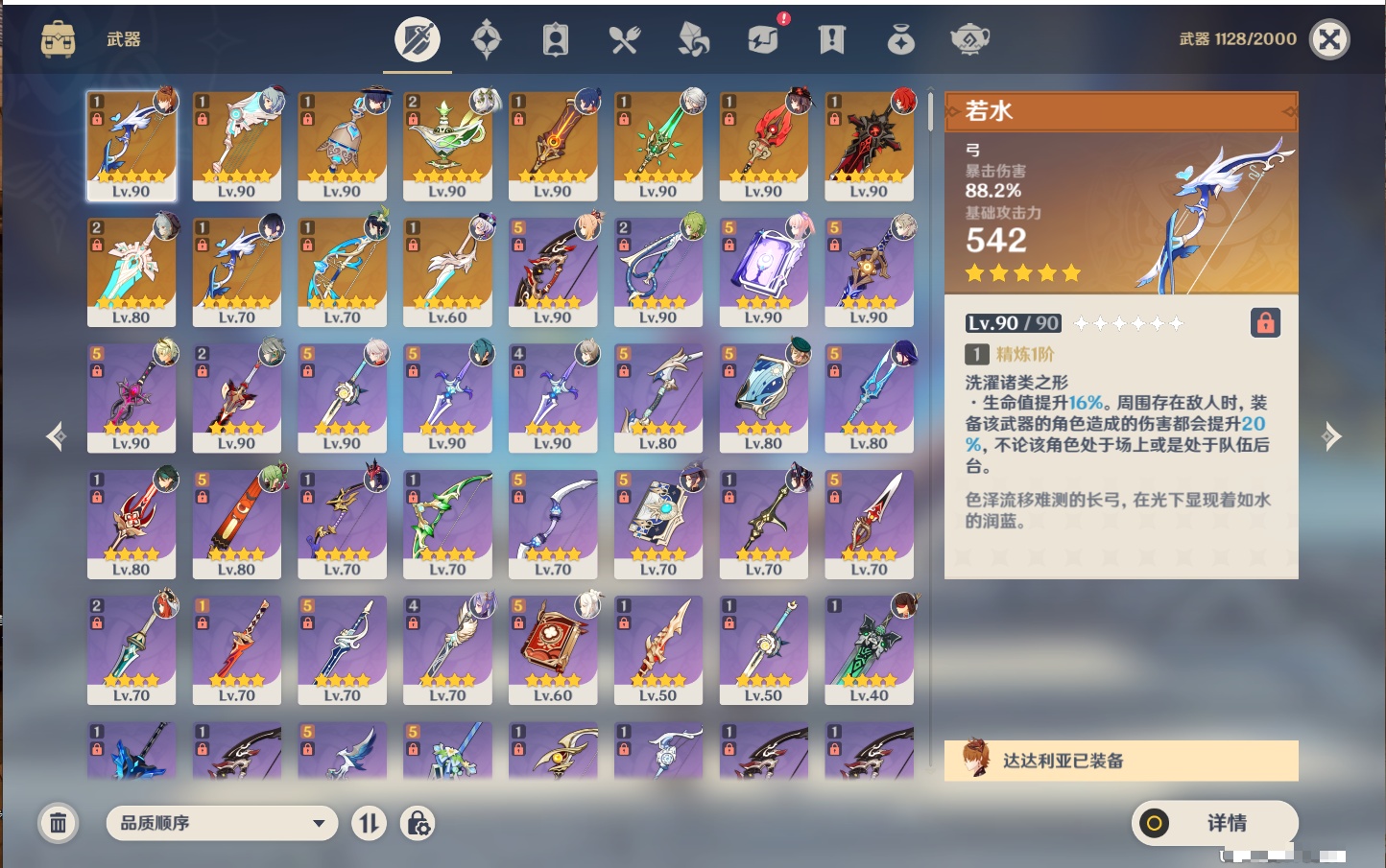 YSMK40395原神账号详情图16