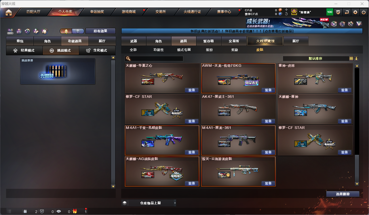 CFCMW425234穿越火线账号详情图24