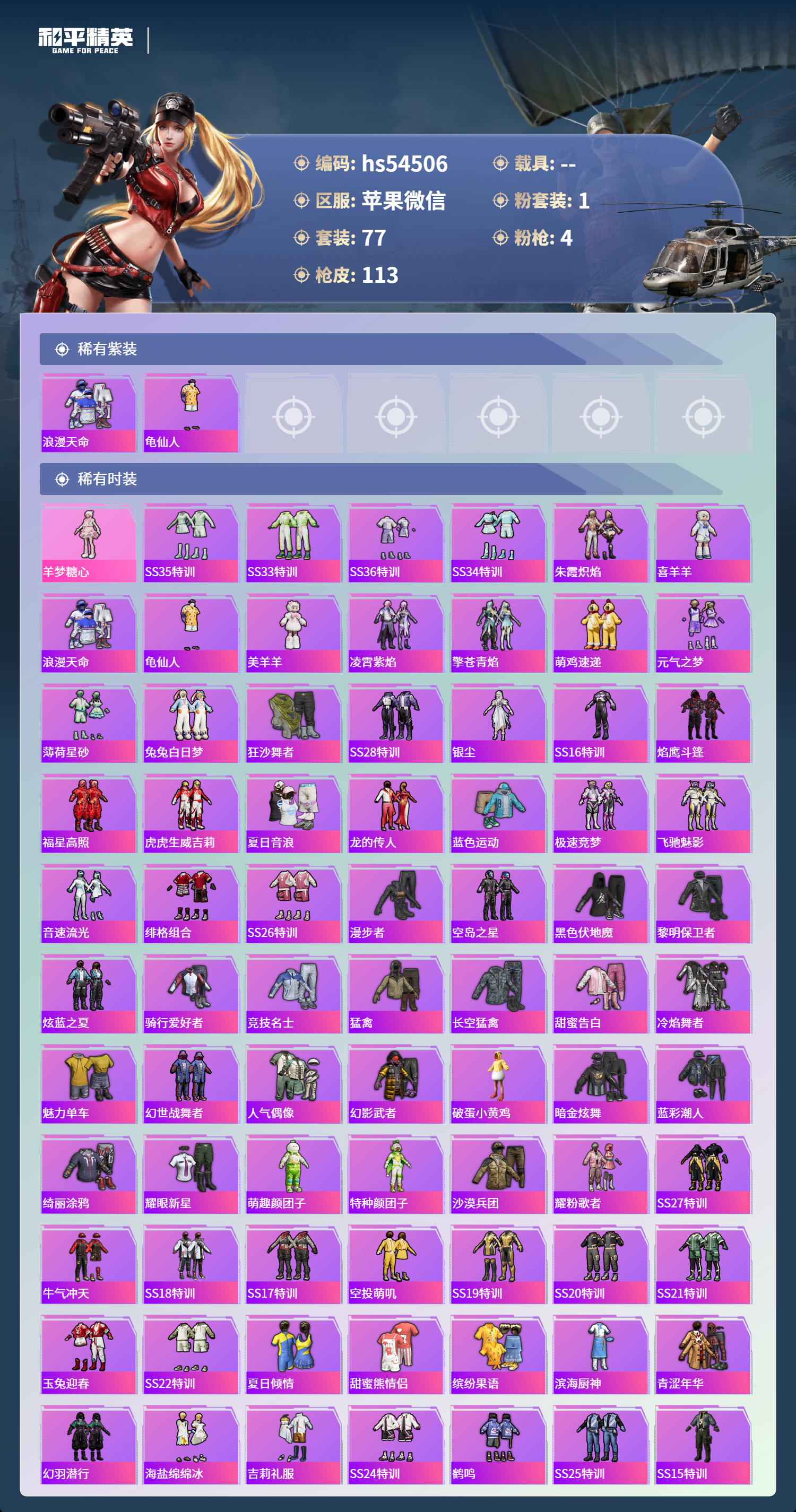 HPSJ412532和平精英账号详情图5