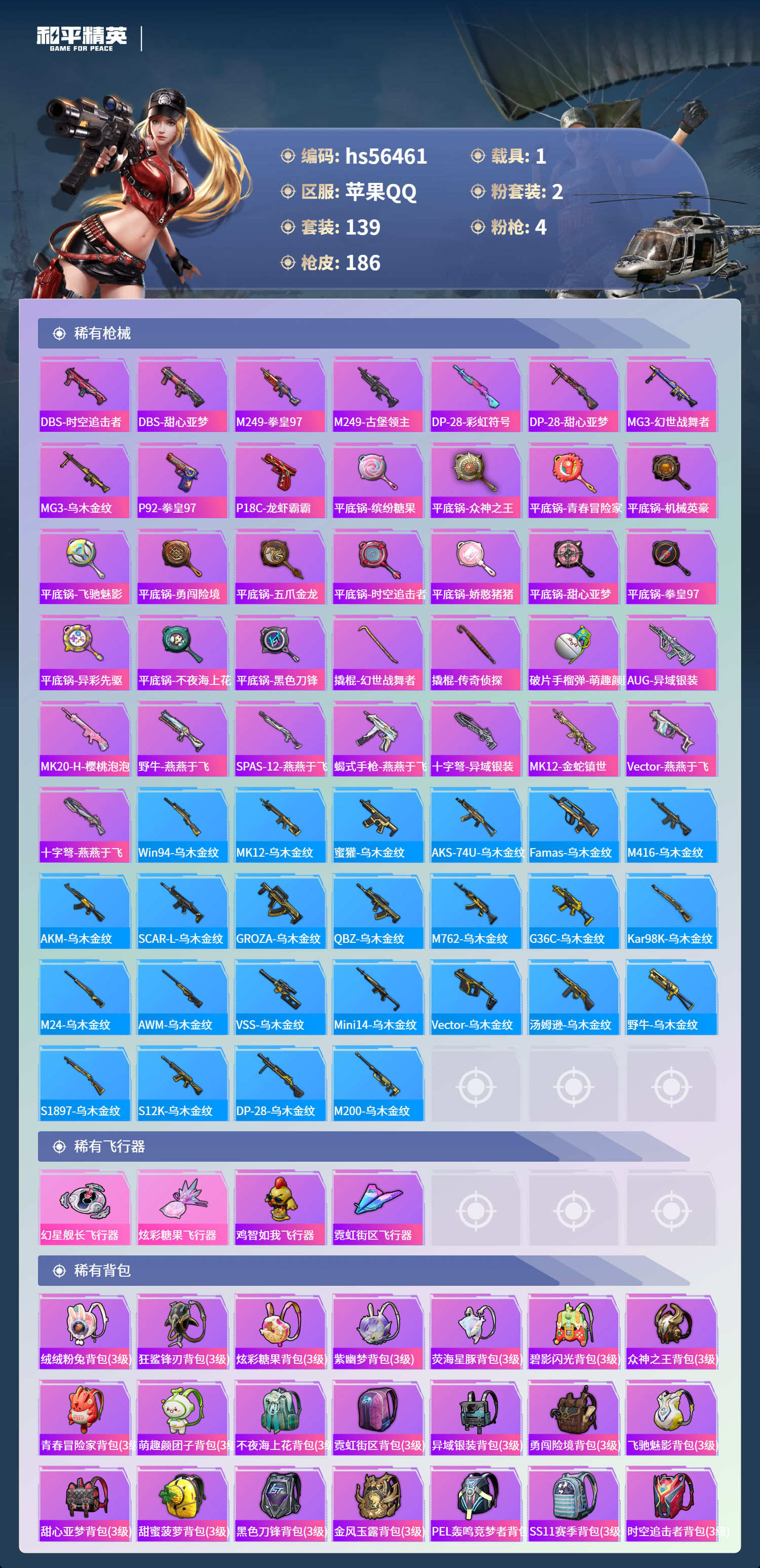 HPCMW412520和平精英账号详情图8