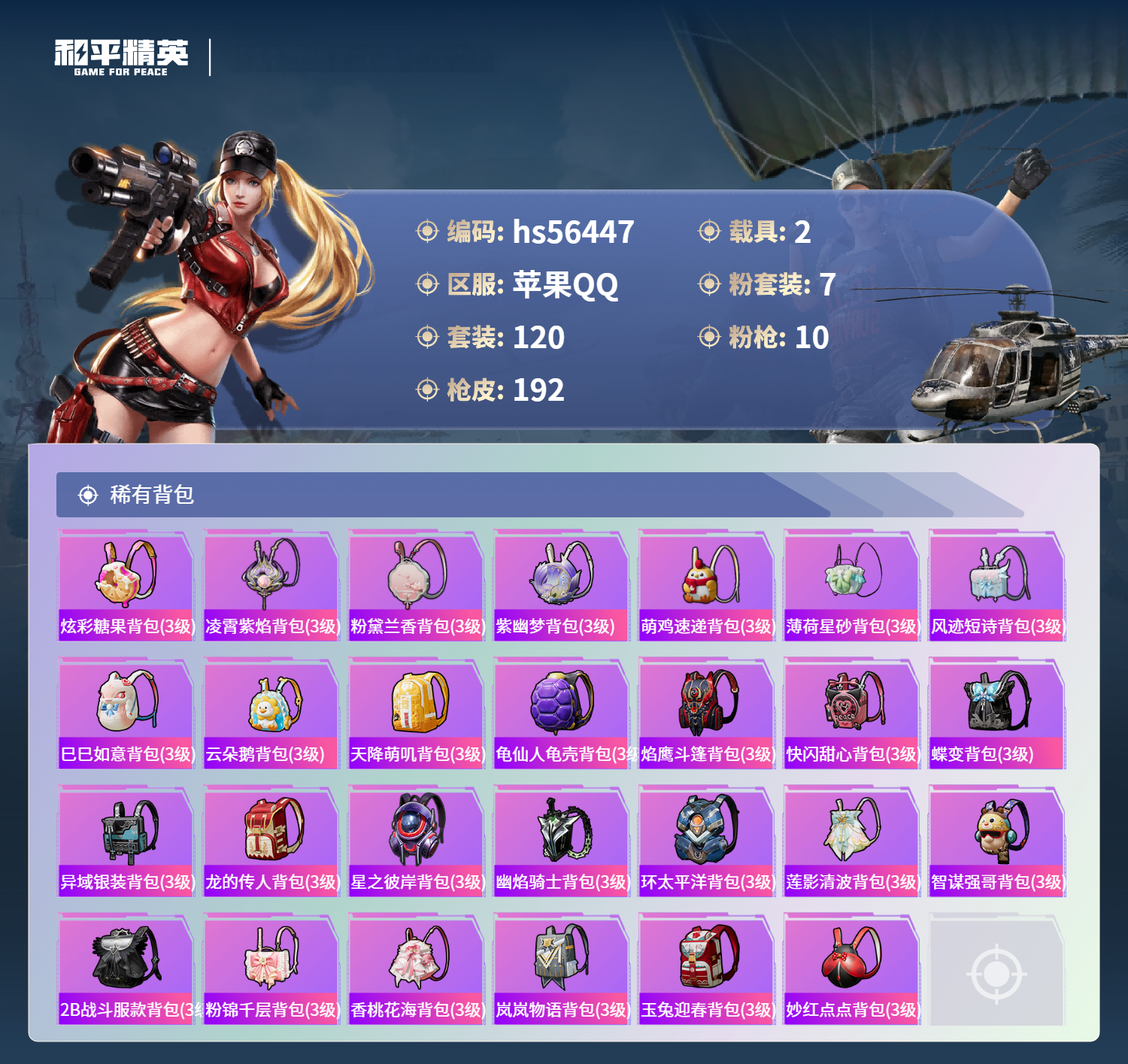 HPSJ412458和平精英账号详情图9