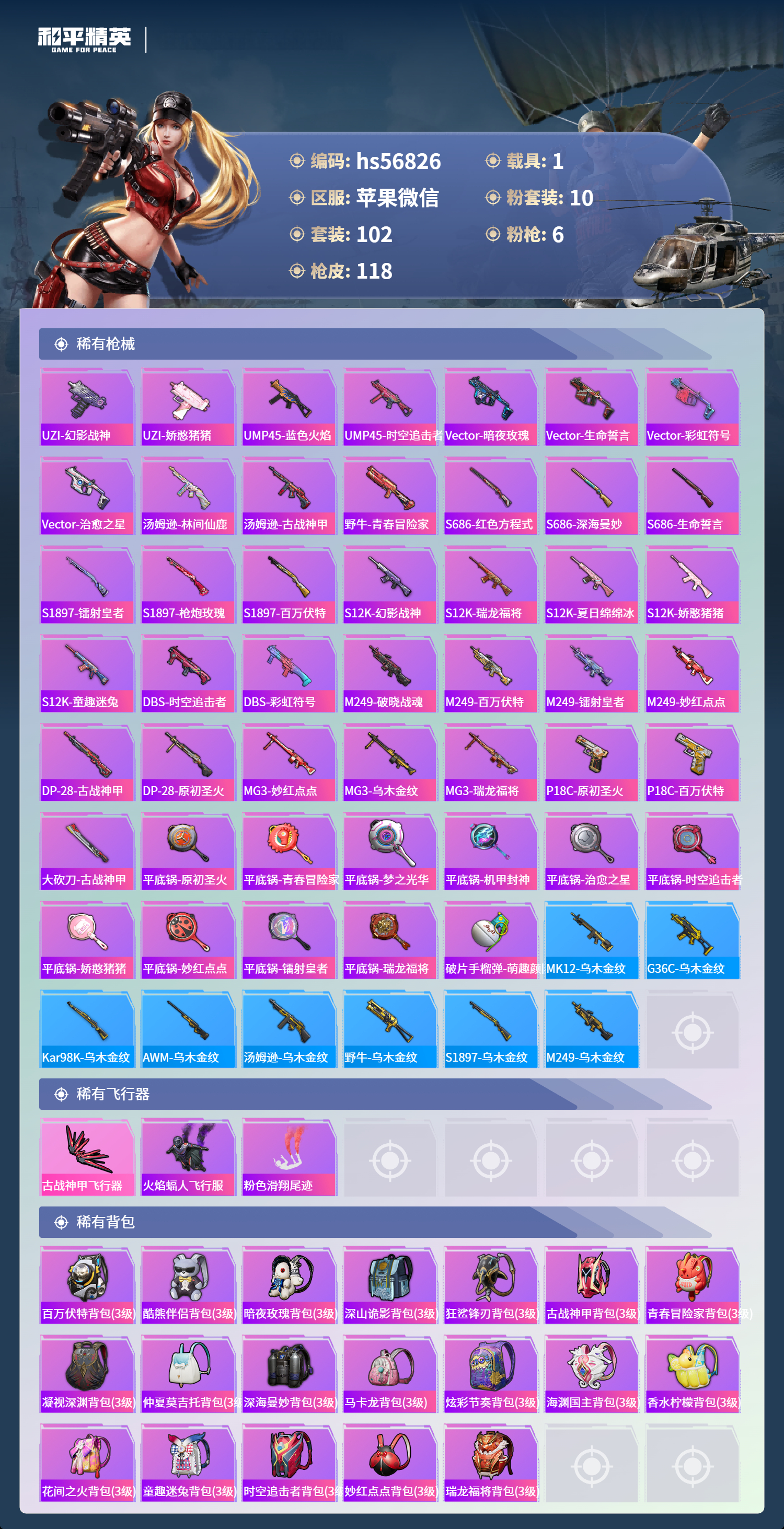 HPSJ412555和平精英账号详情图7 HPSJ412555和平精英账号详情图7