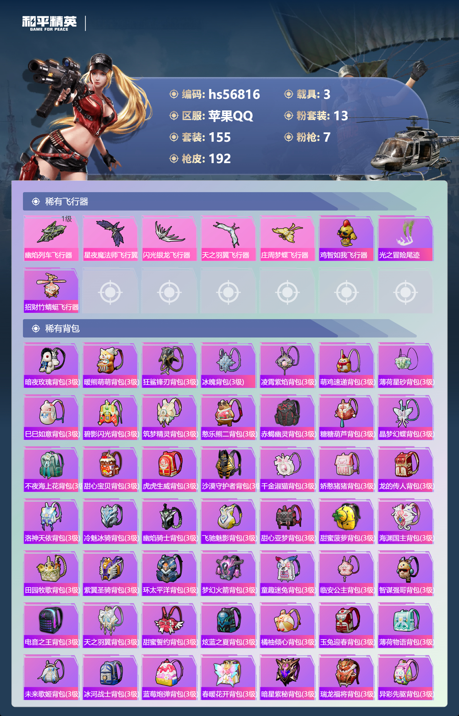 HPSJ417570和平精英账号详情图9