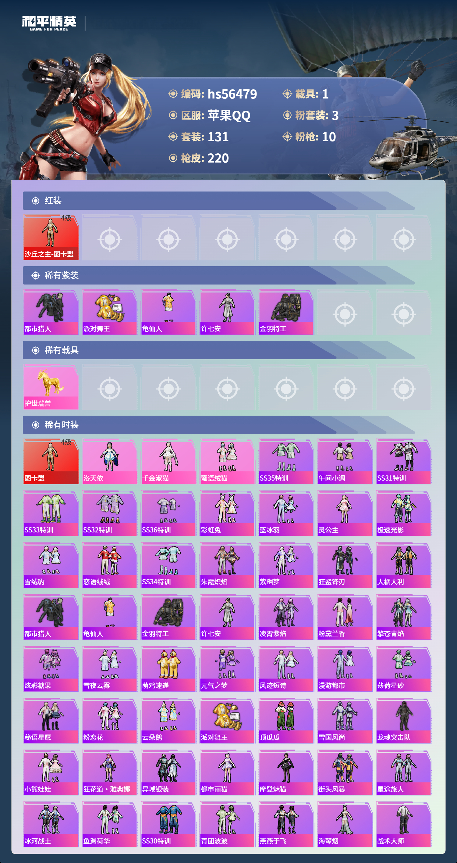 HPCMW412755和平精英账号详情图5