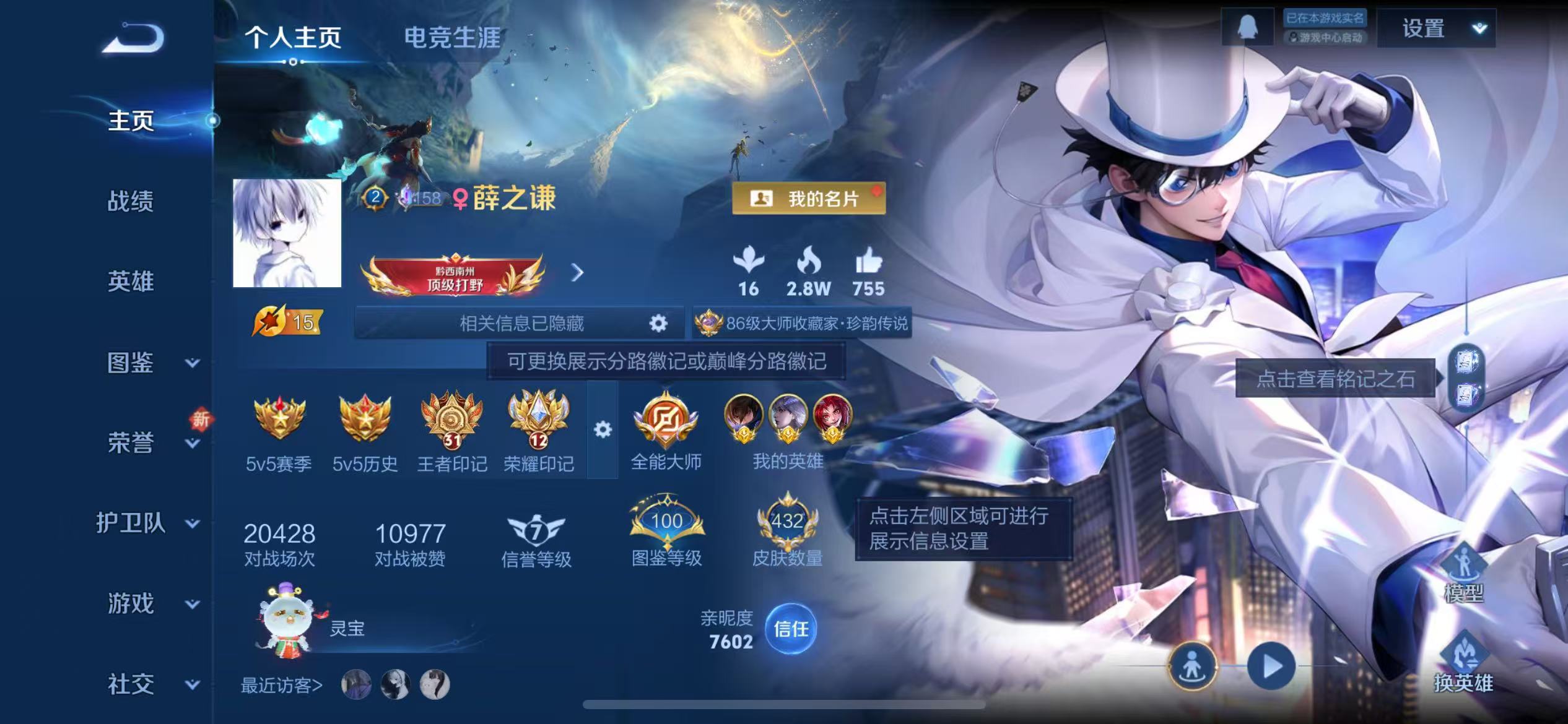 WZCMW420185王者荣耀账号详情图2